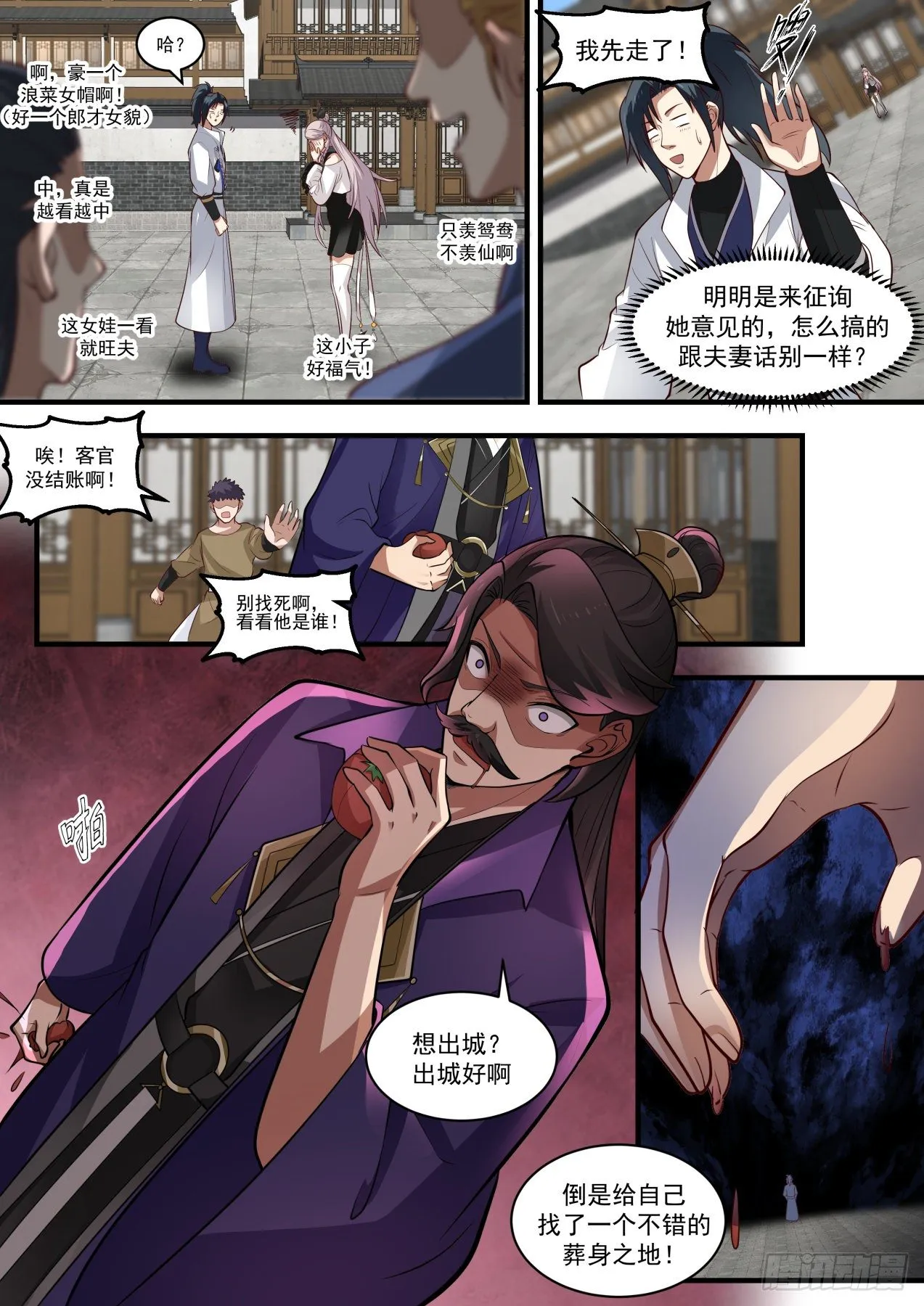 1844 寂虚岛篇-冰心阁 第13页