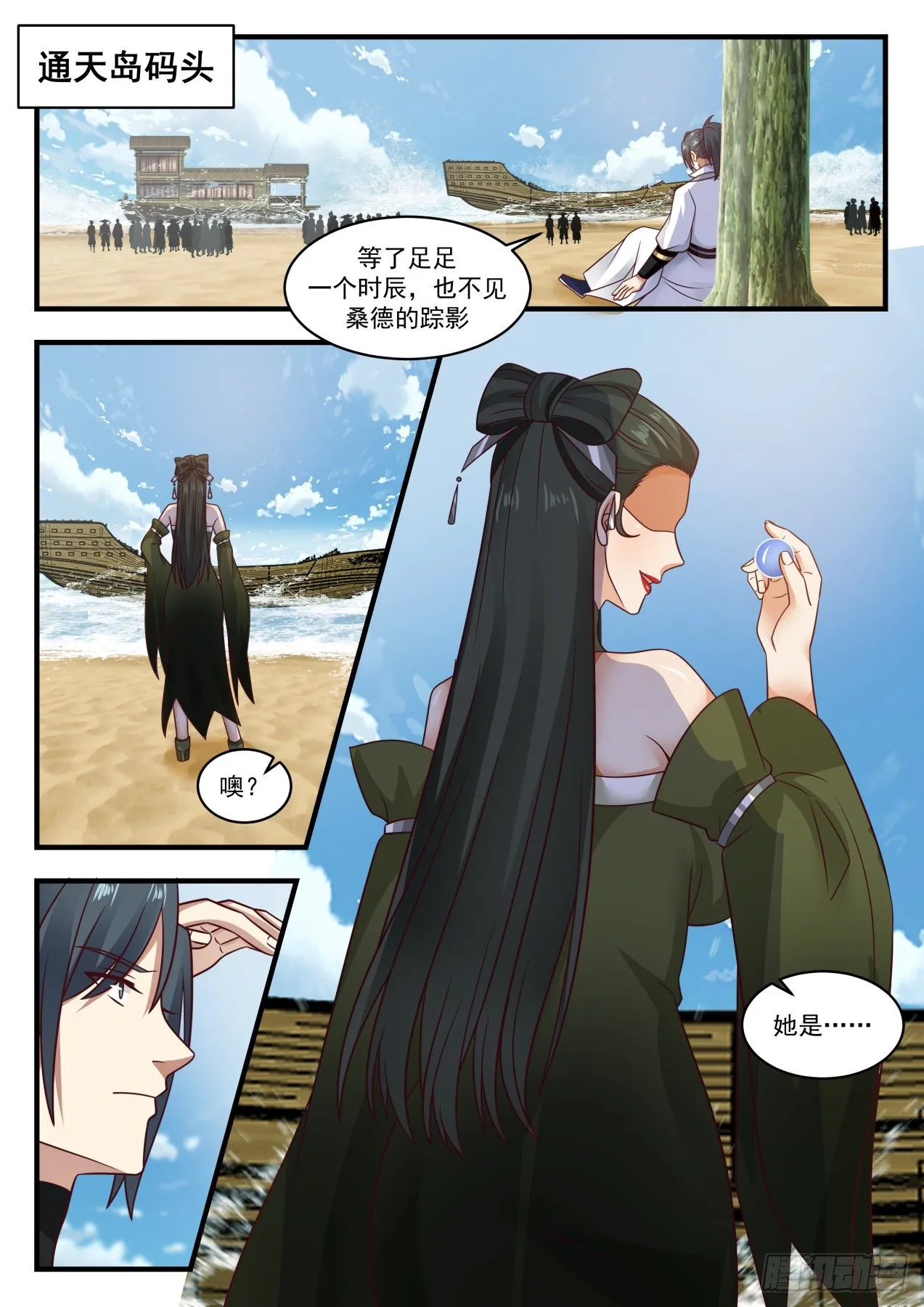 1845 寂虚岛篇-蛇娘子 第2页
