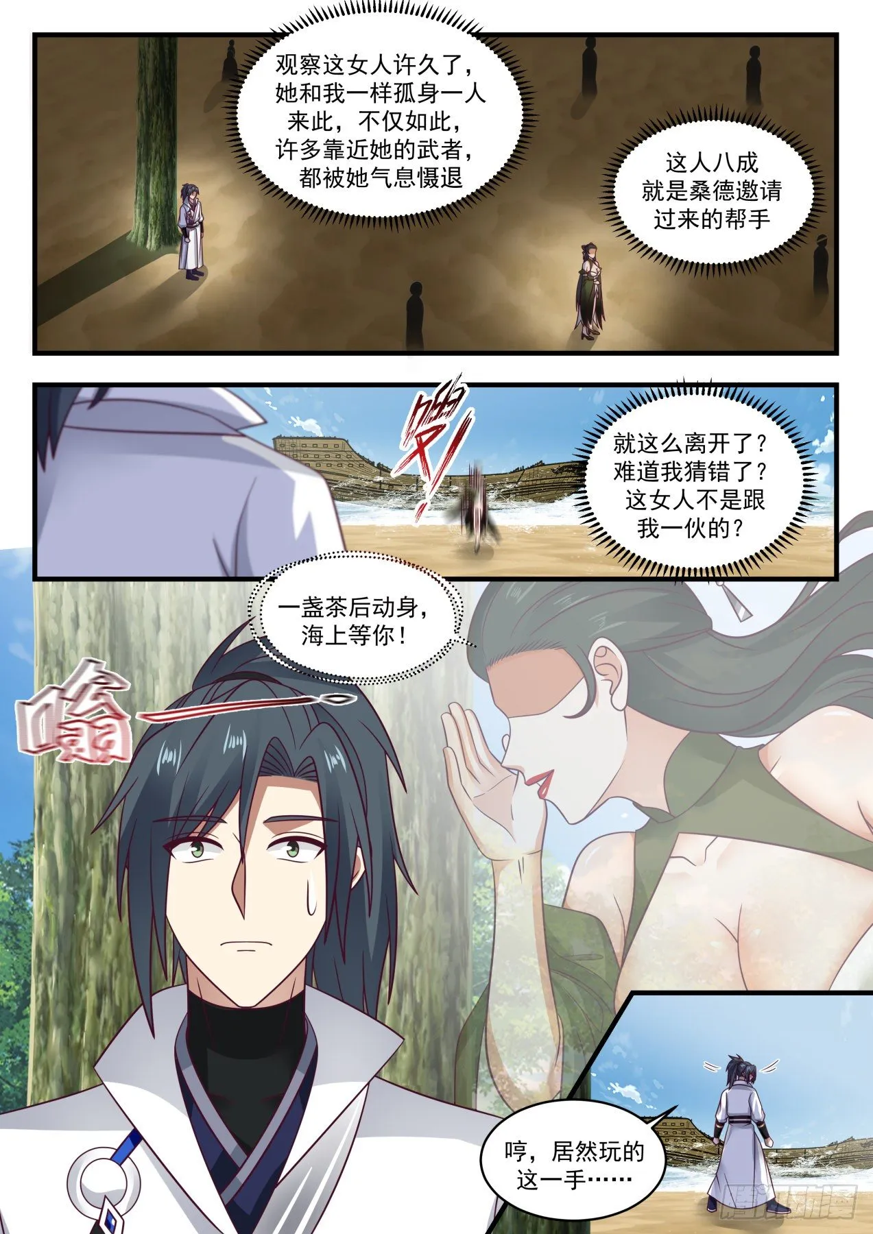 1845 寂虚岛篇-蛇娘子 第3页