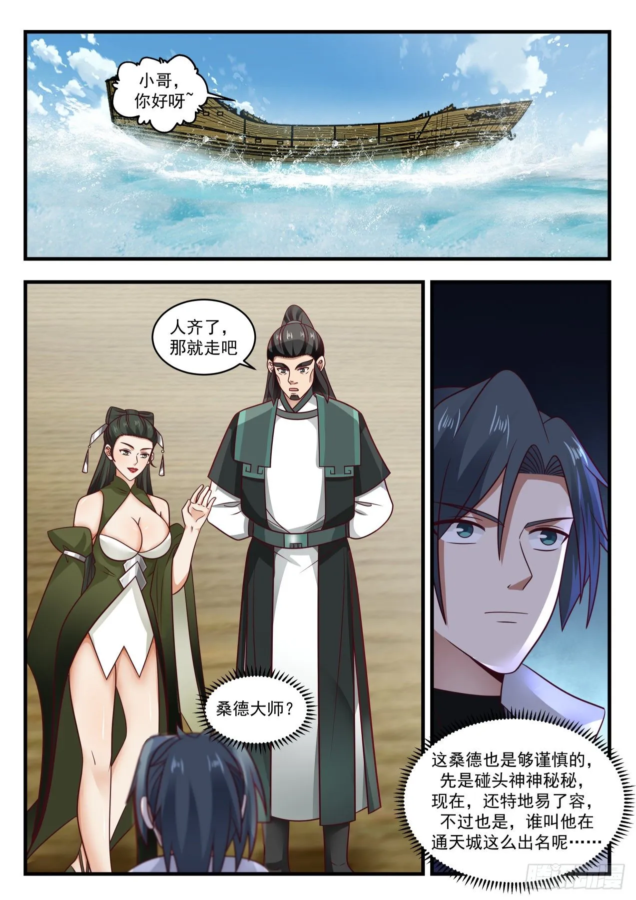 1845 寂虚岛篇-蛇娘子 第4页