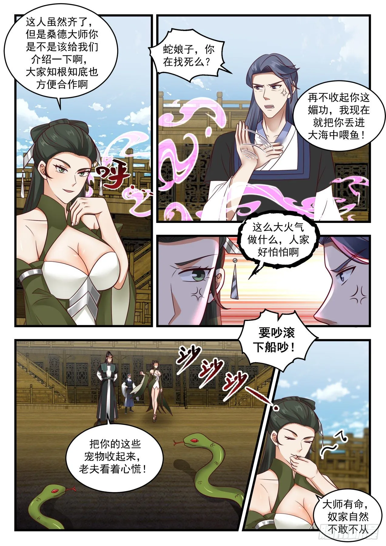 1845 寂虚岛篇-蛇娘子 第5页