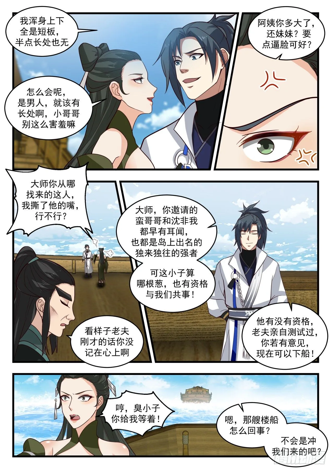 1845 寂虚岛篇-蛇娘子 第8页
