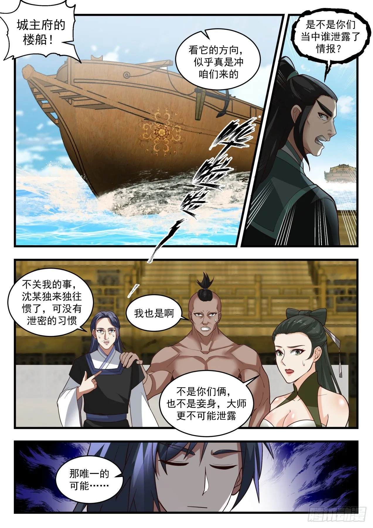 1845 寂虚岛篇-蛇娘子 第9页