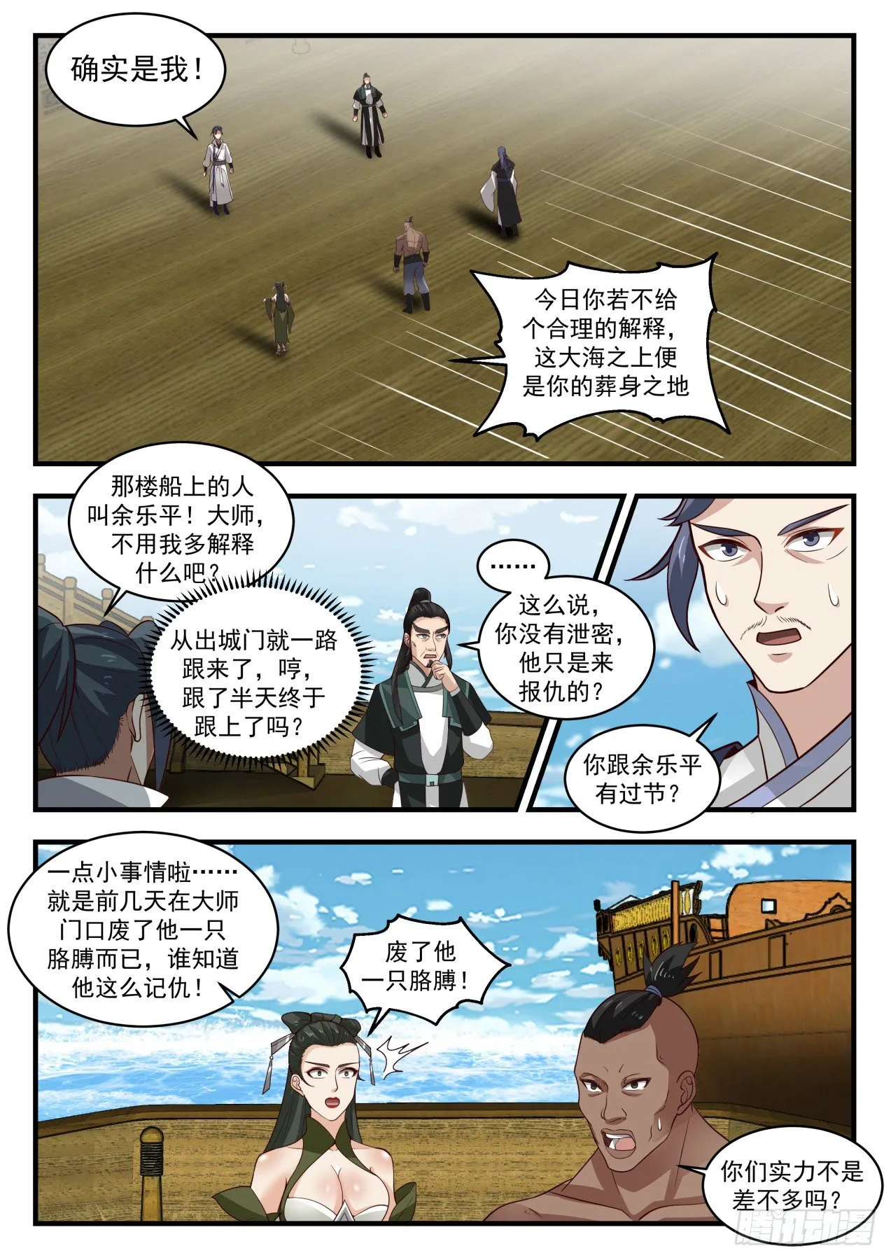 1845 寂虚岛篇-蛇娘子 第10页