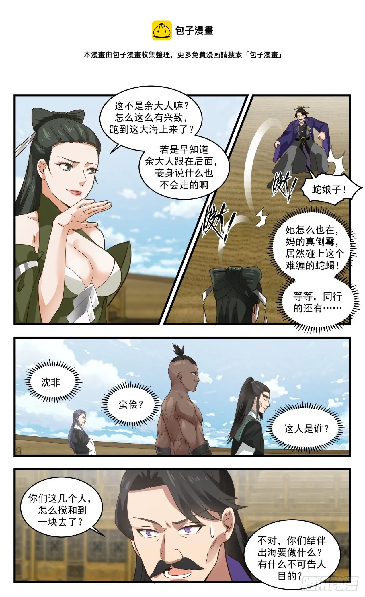 1845 寂虚岛篇-蛇娘子 第12页