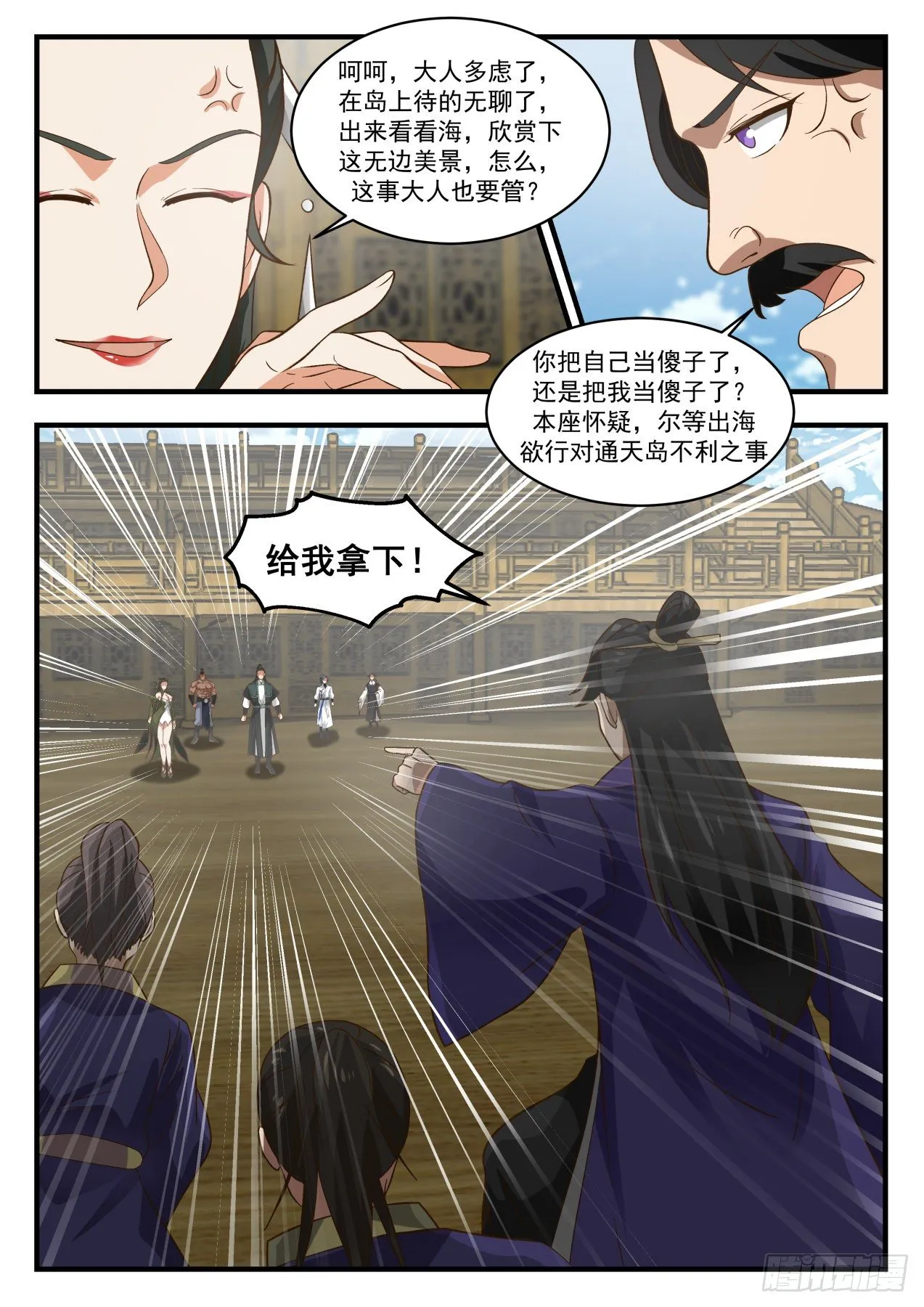 1845 寂虚岛篇-蛇娘子 第13页