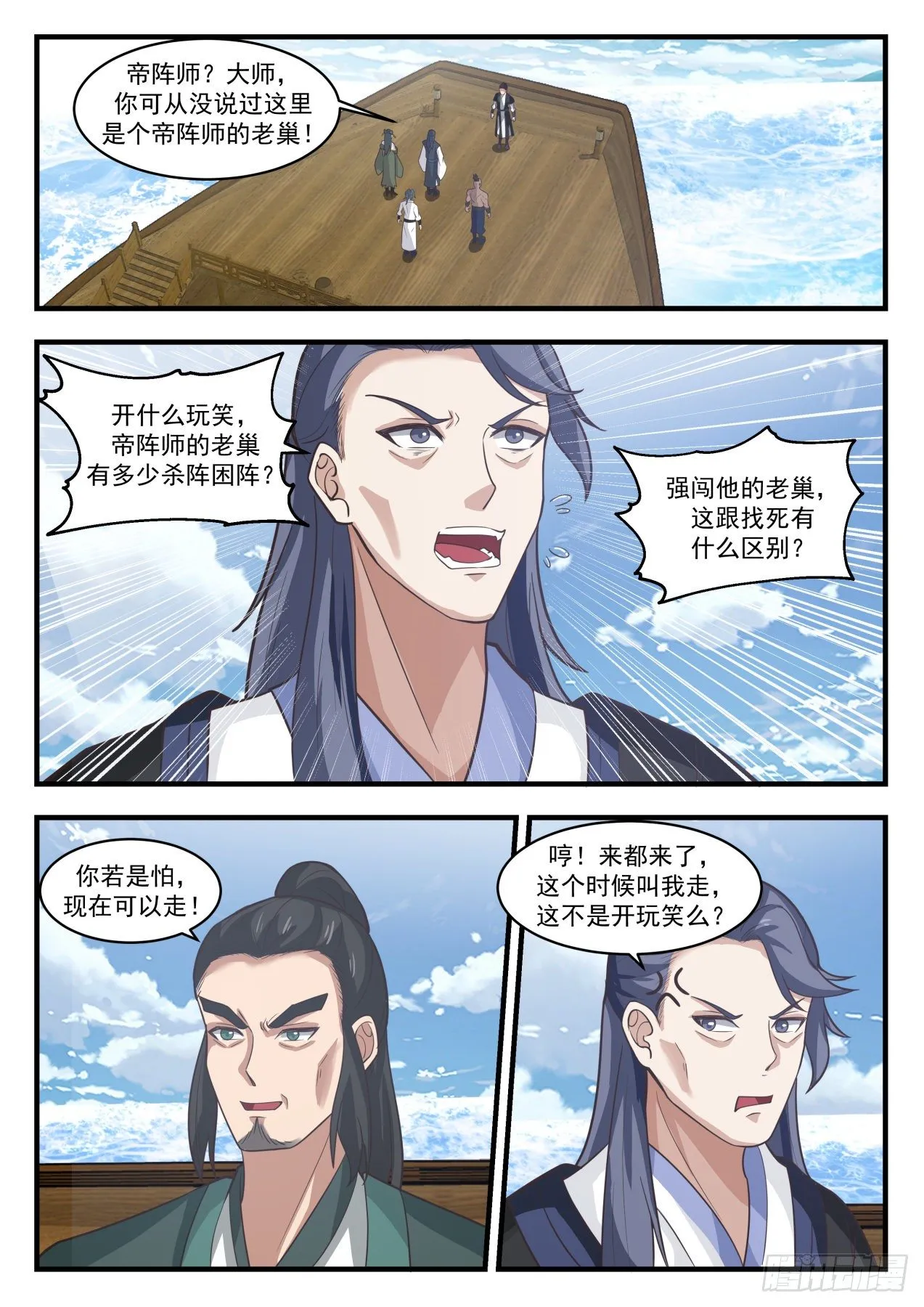 1847 寂虚岛篇-帝阵师的老巢 第2页