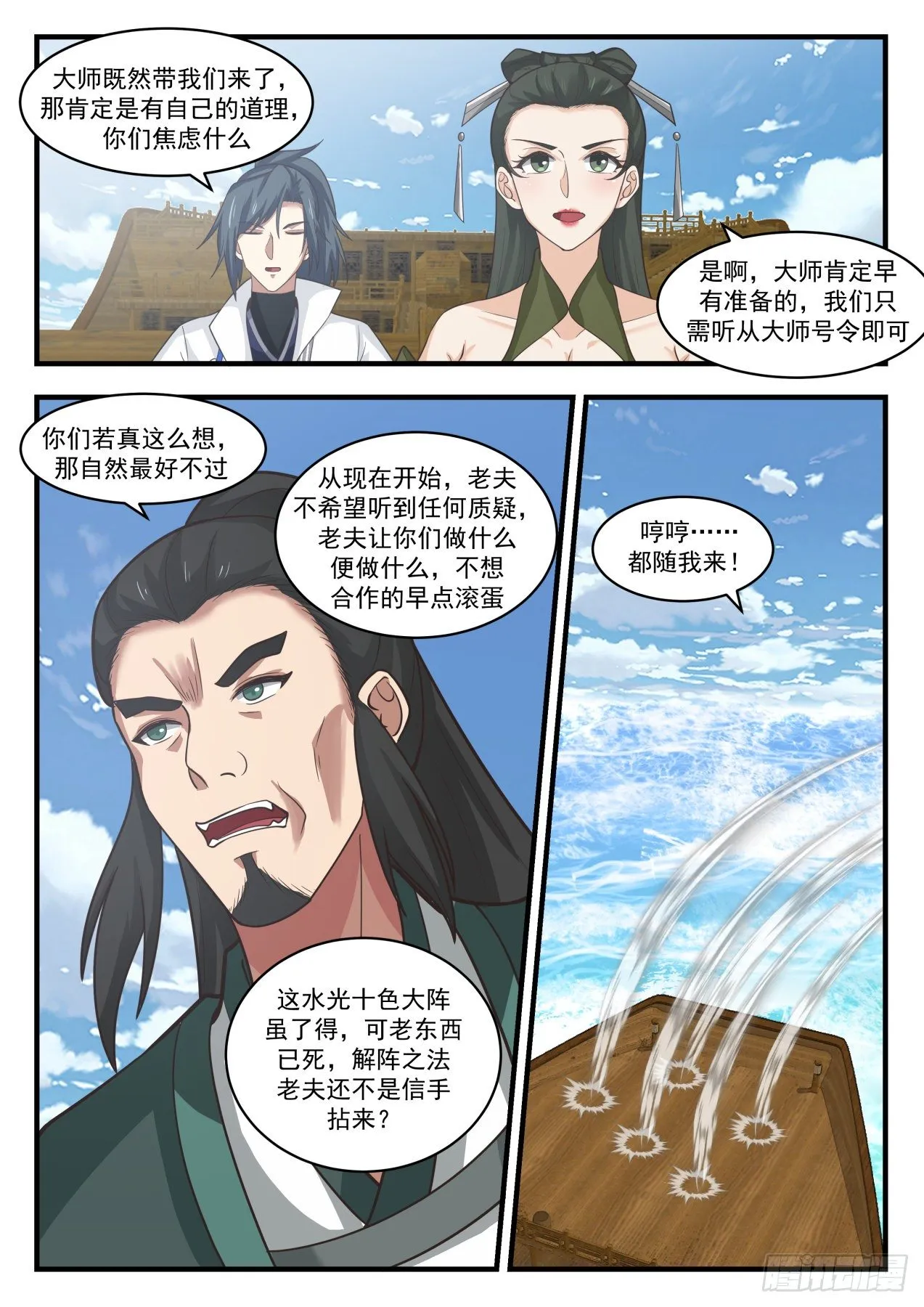 1847 寂虚岛篇-帝阵师的老巢 第3页