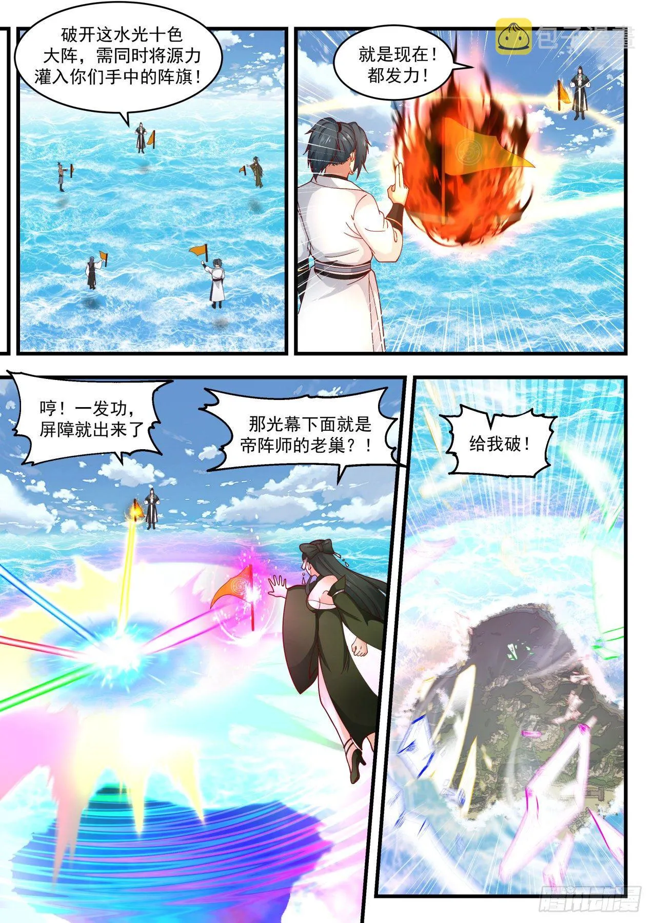 1847 寂虚岛篇-帝阵师的老巢 第4页