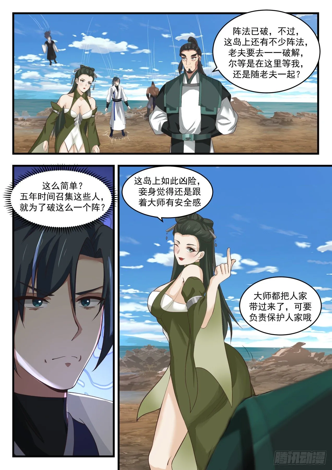 1847 寂虚岛篇-帝阵师的老巢 第5页