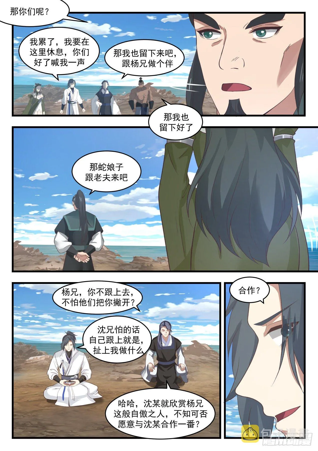 1847 寂虚岛篇-帝阵师的老巢 第6页