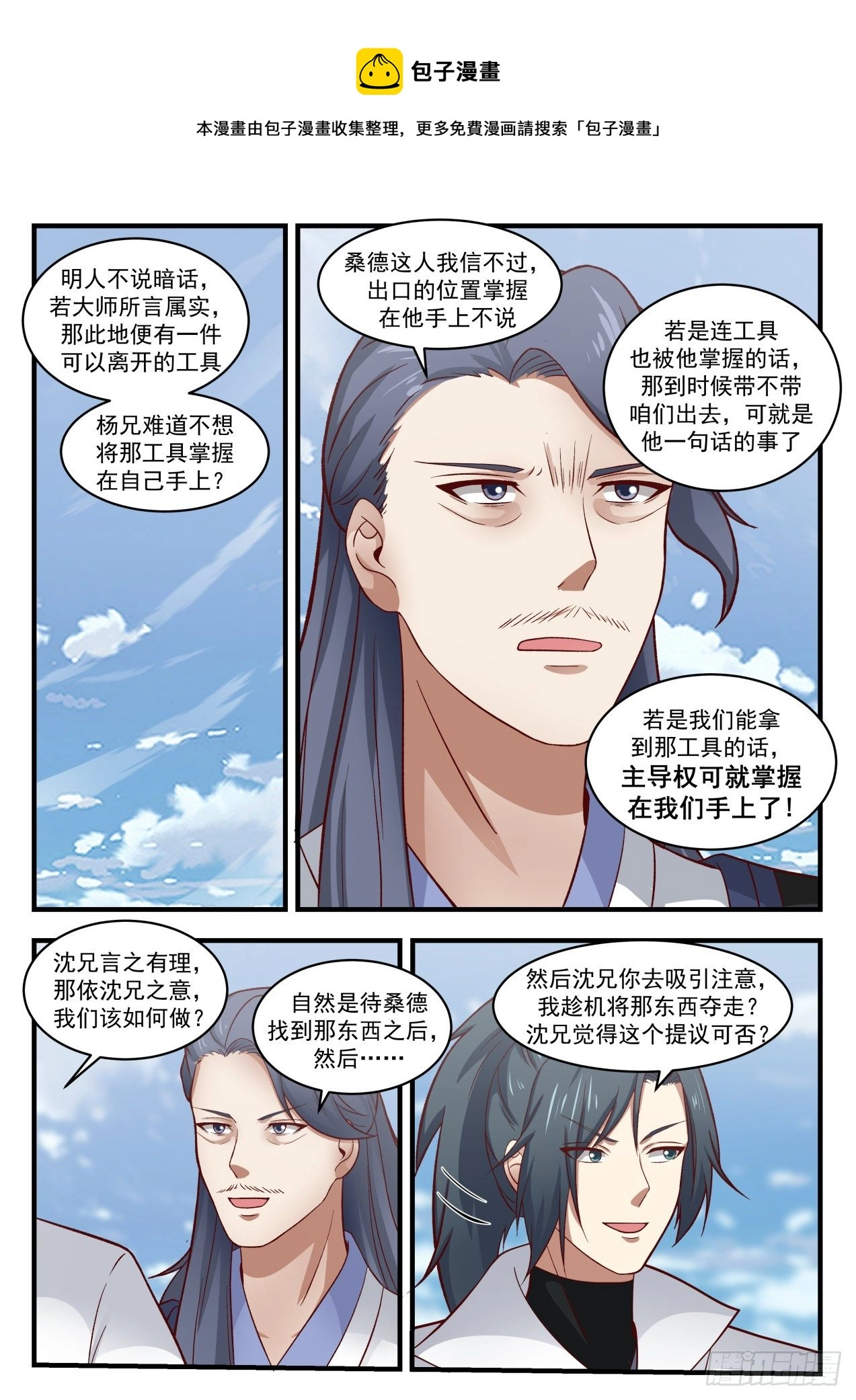 1847 寂虚岛篇-帝阵师的老巢 第7页