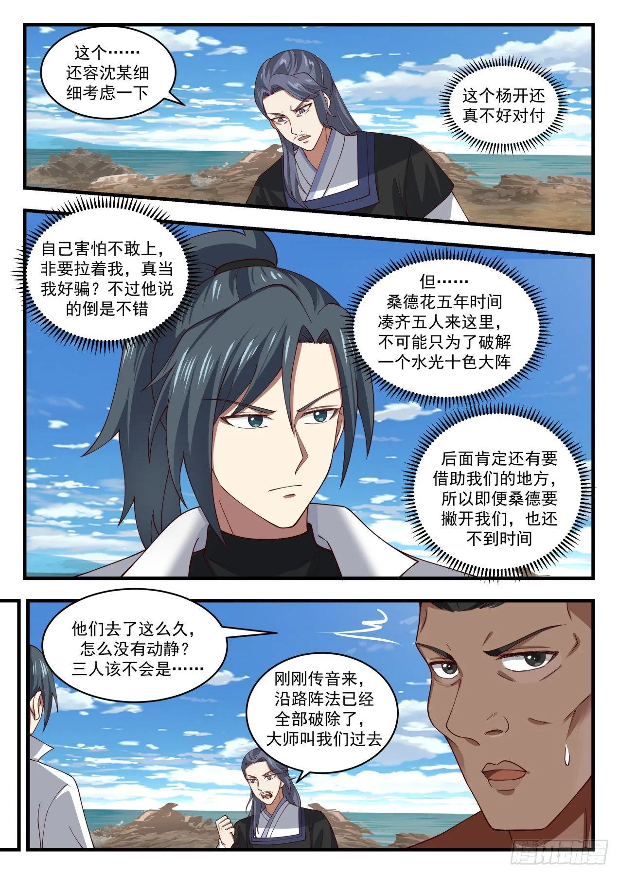 1847 寂虚岛篇-帝阵师的老巢 第8页