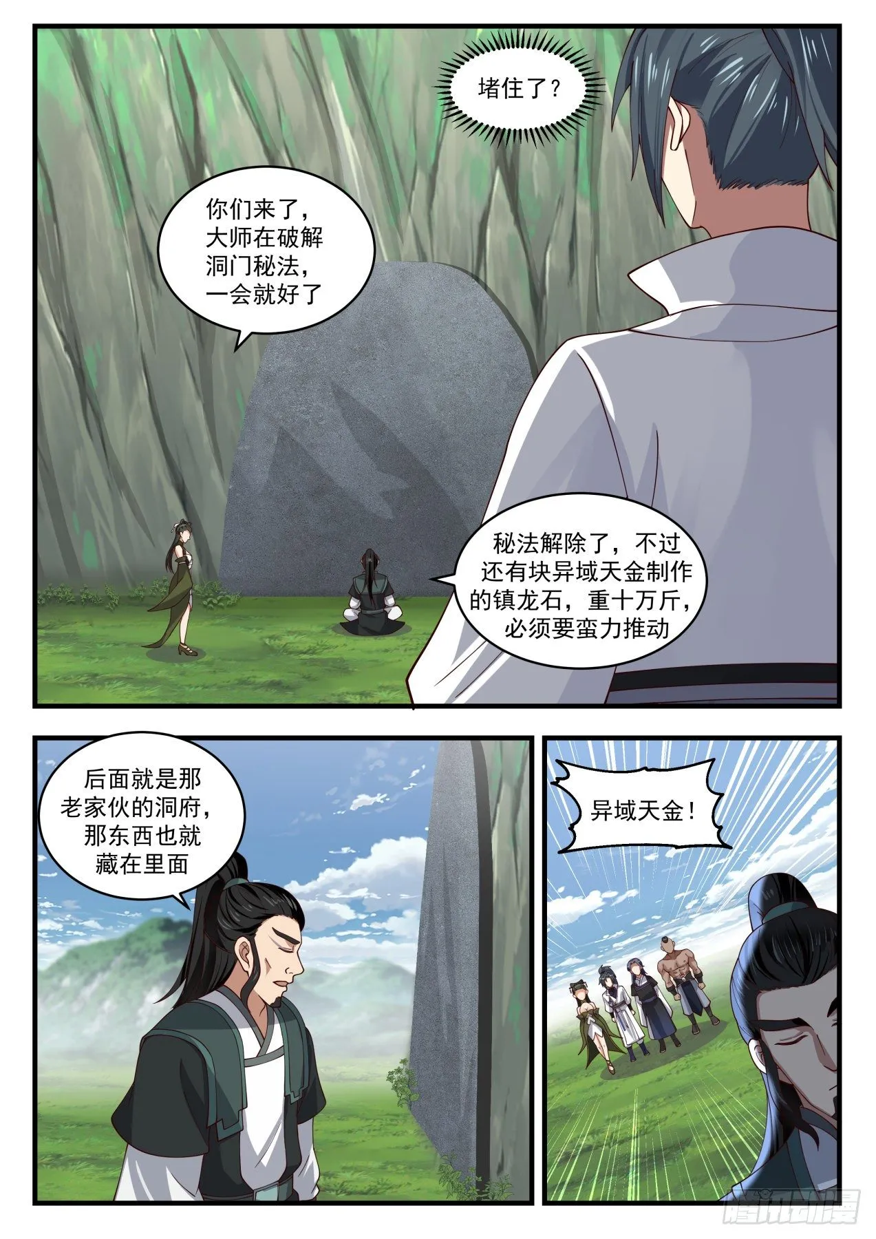 1847 寂虚岛篇-帝阵师的老巢 第9页