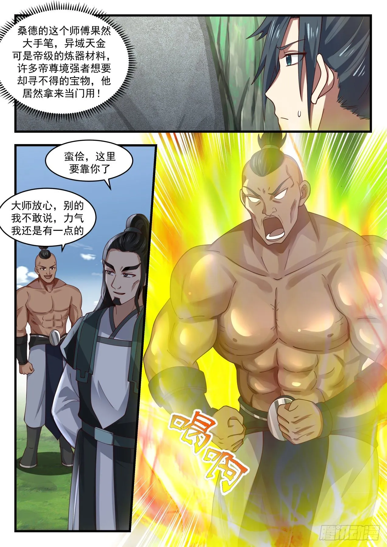 1847 寂虚岛篇-帝阵师的老巢 第10页