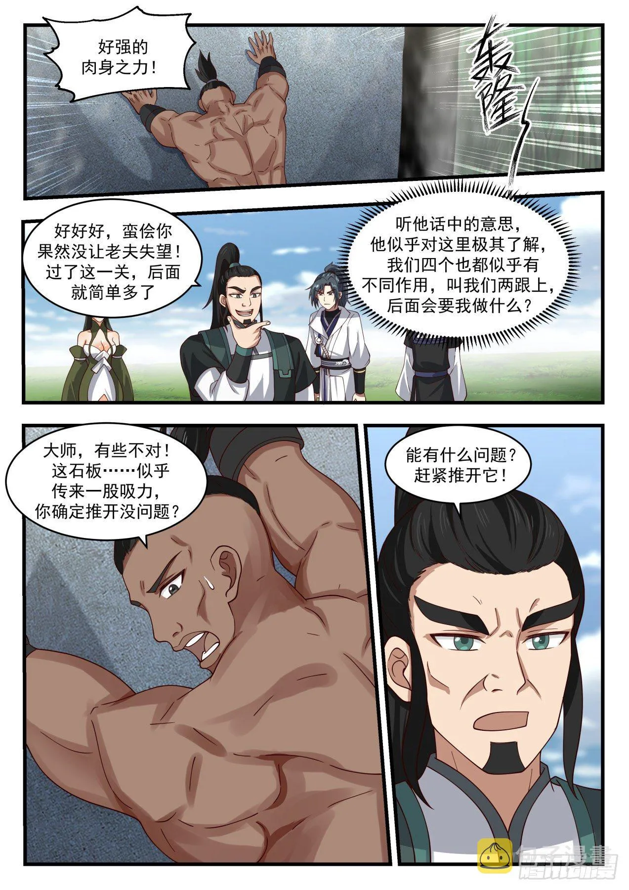 1847 寂虚岛篇-帝阵师的老巢 第11页
