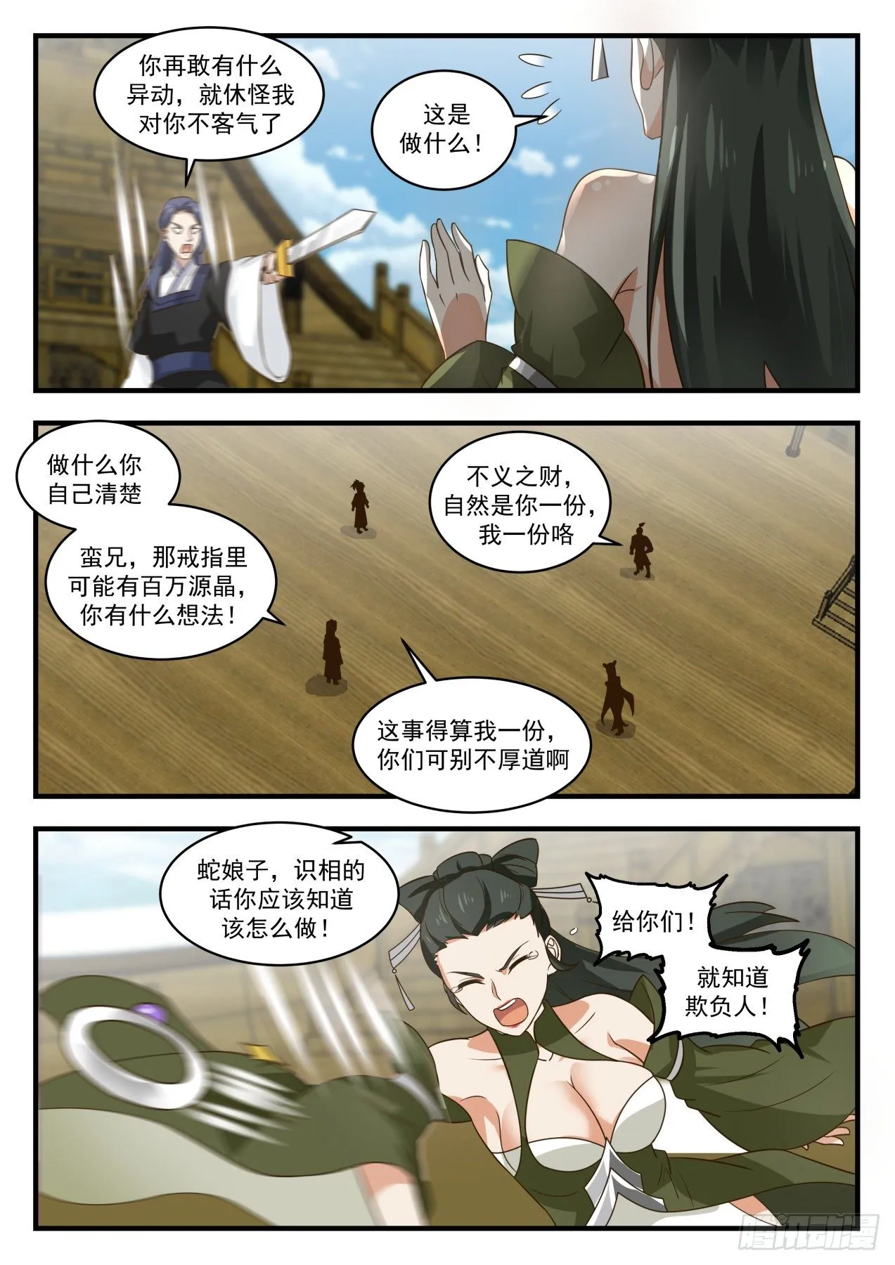 1846 寂虚岛篇-送上门的香饽饽 第11页