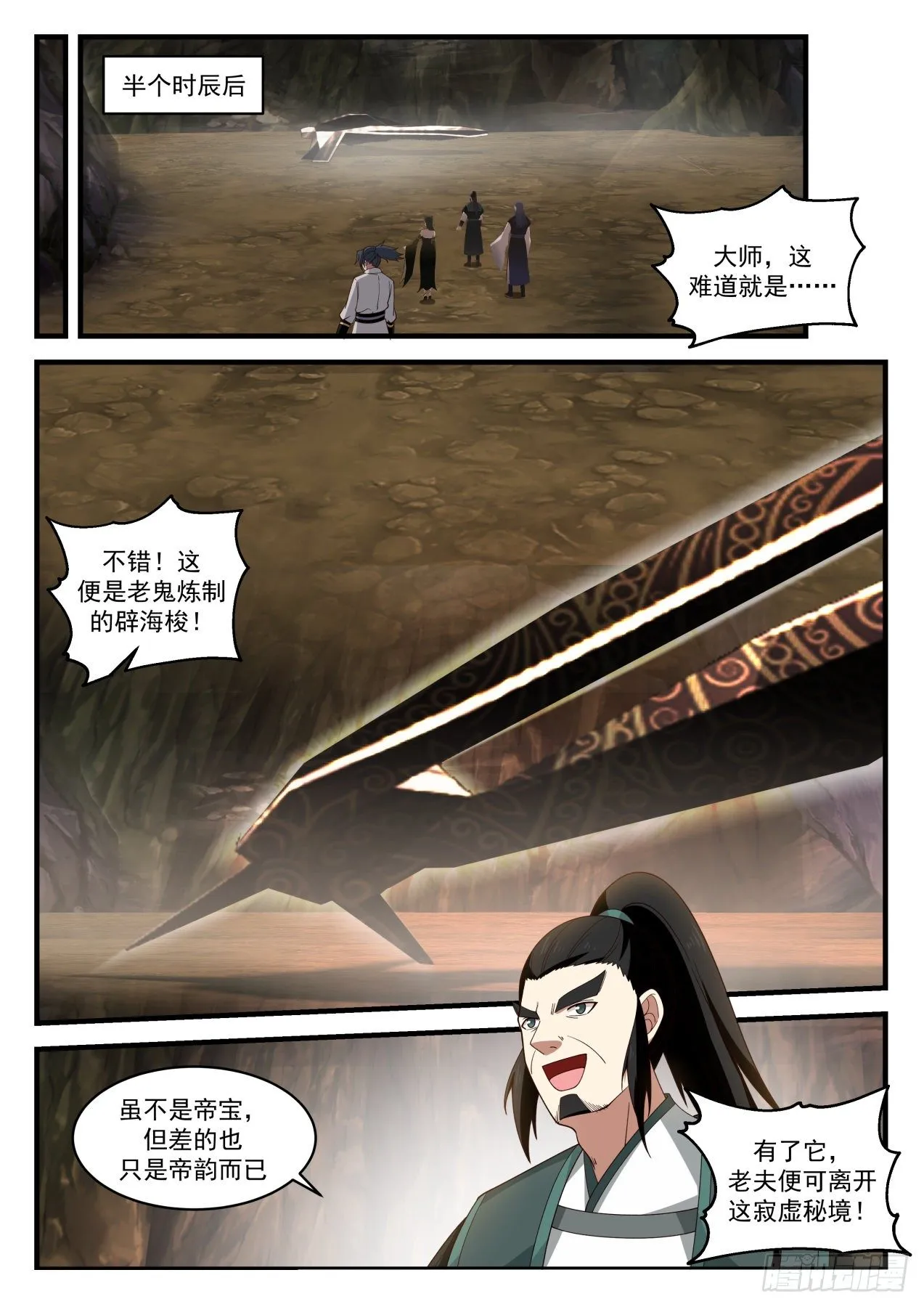 1848 寂虚岛篇-阴魂 第3页