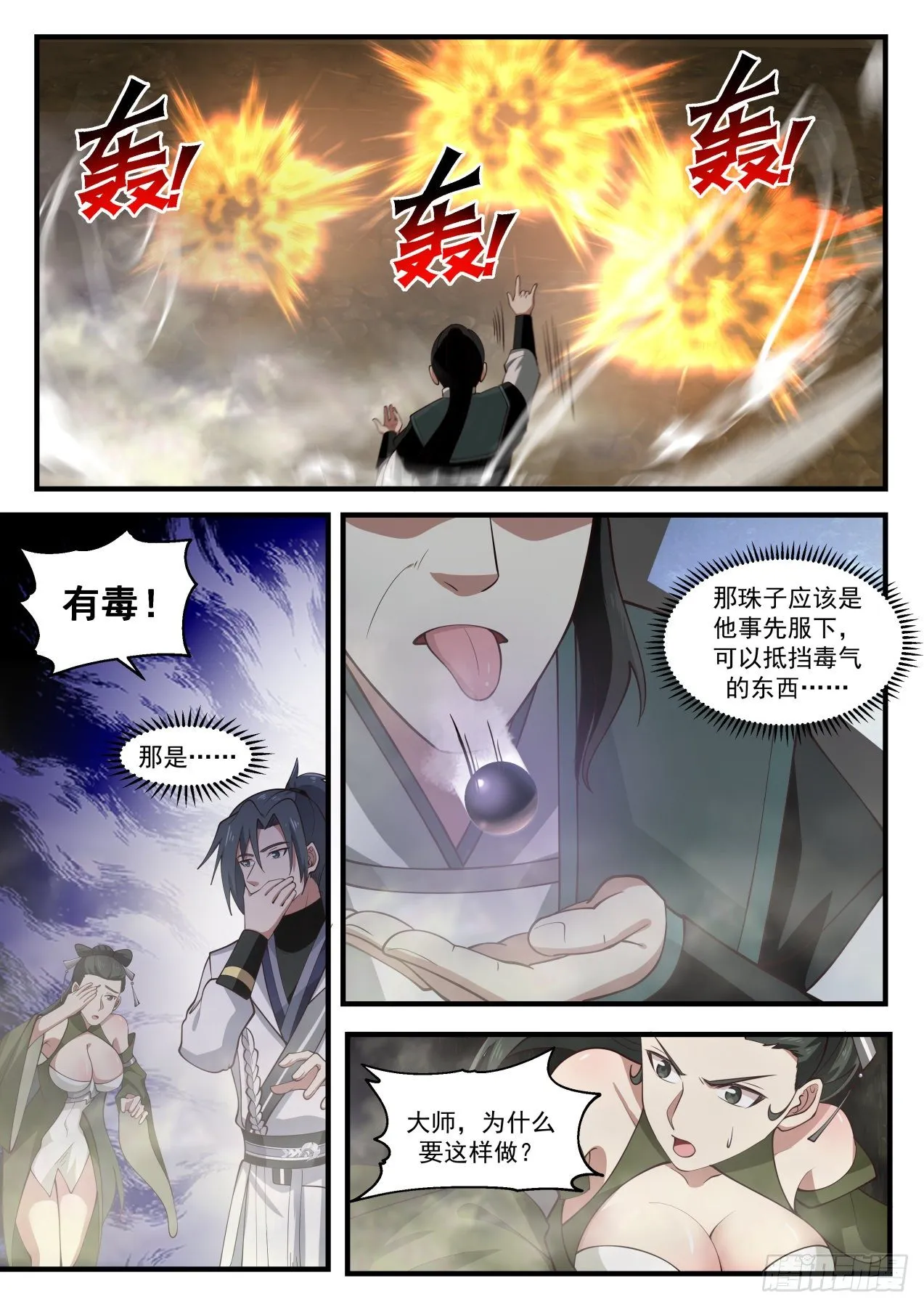 1848 寂虚岛篇-阴魂 第5页