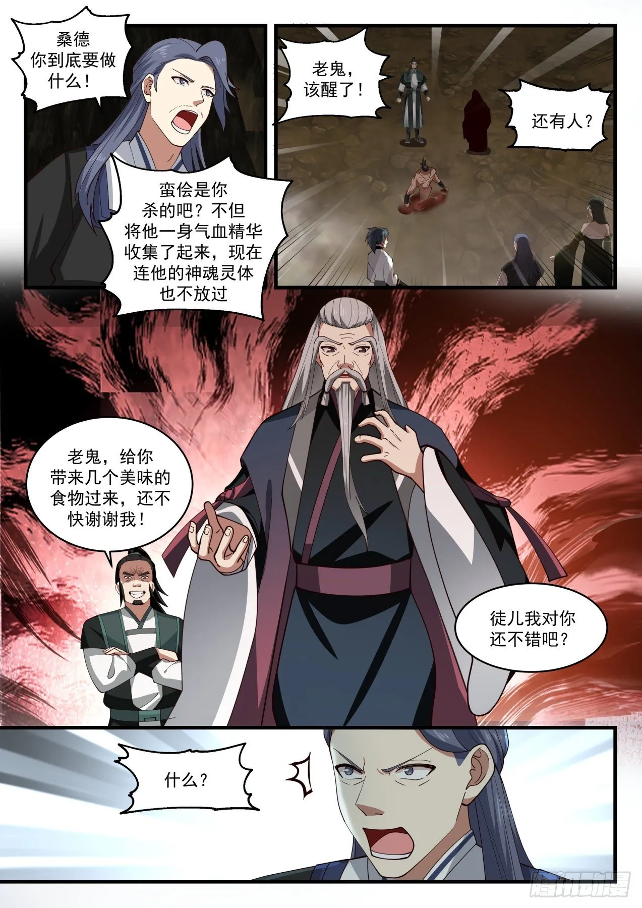 1848 寂虚岛篇-阴魂 第7页