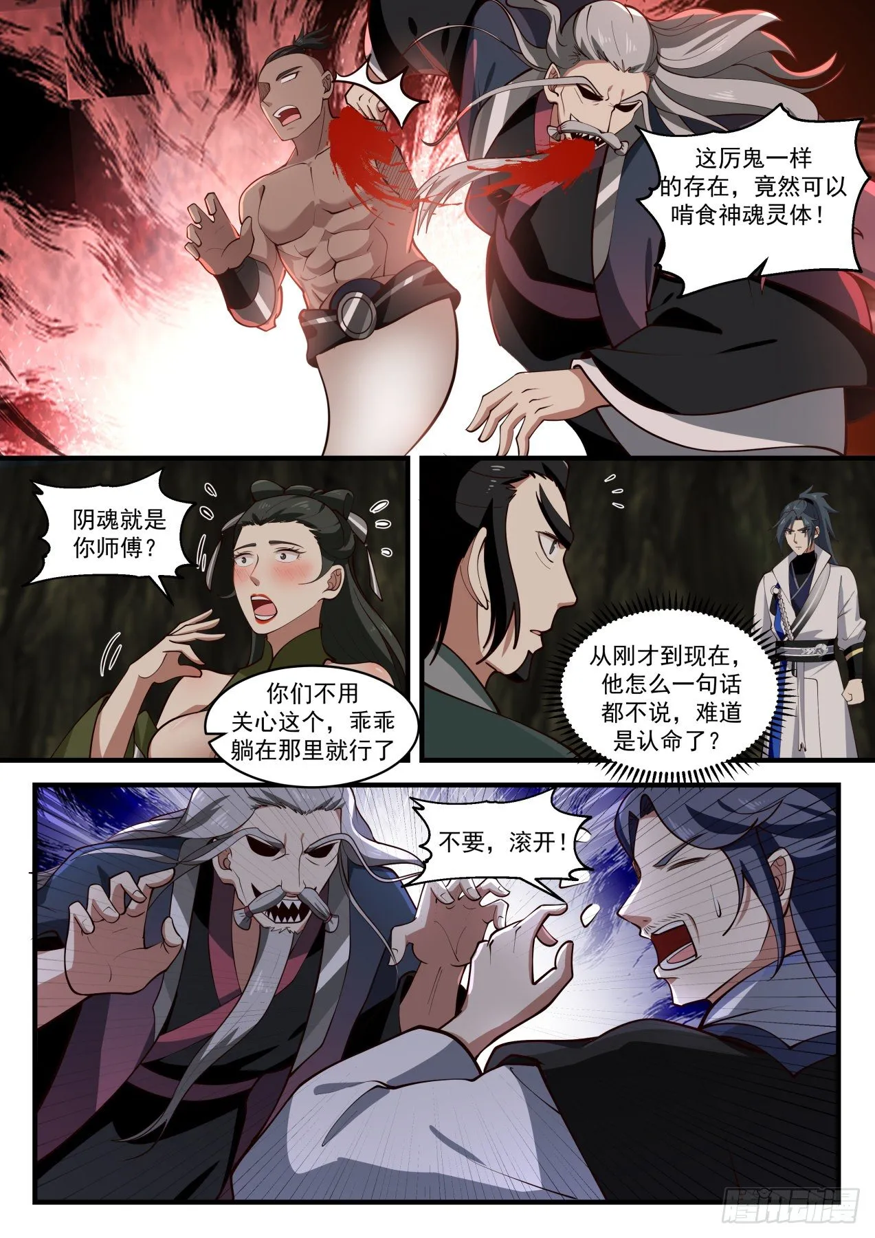 1848 寂虚岛篇-阴魂 第8页