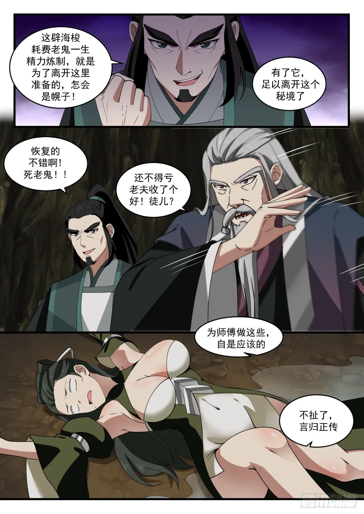 1848 寂虚岛篇-阴魂 第11页