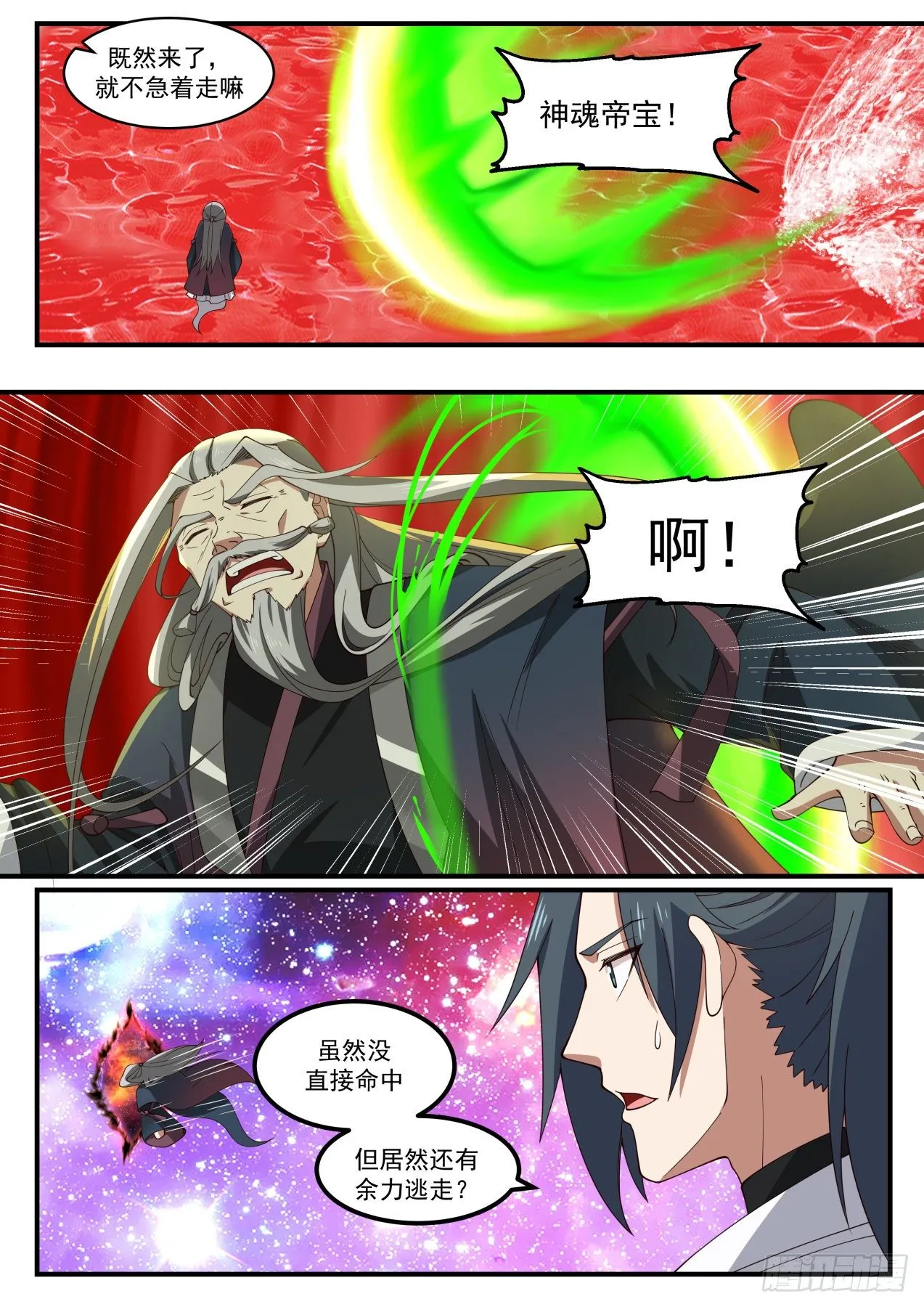 1849 寂虚岛篇-帝尊偷袭 第2页