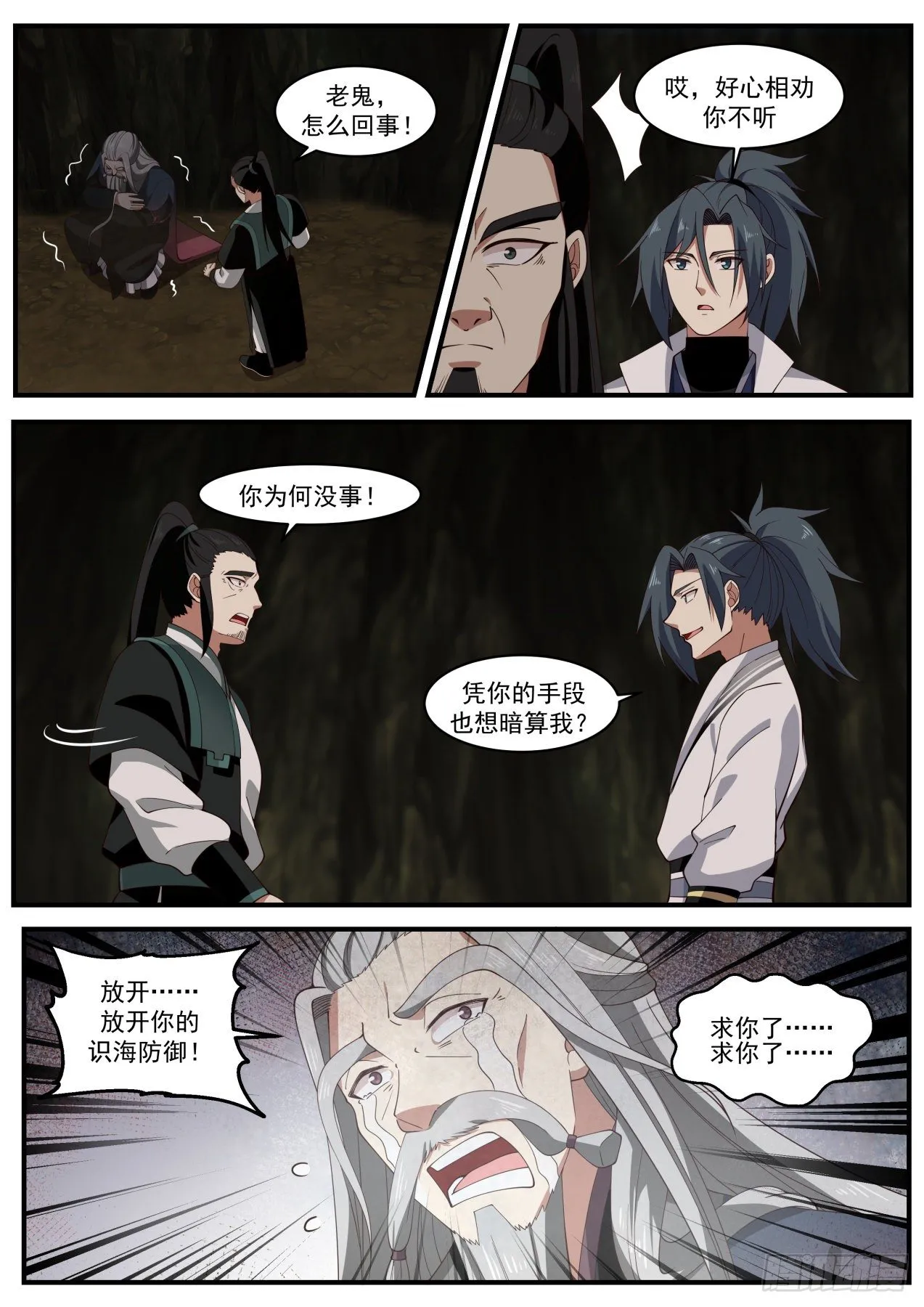 1849 寂虚岛篇-帝尊偷袭 第3页