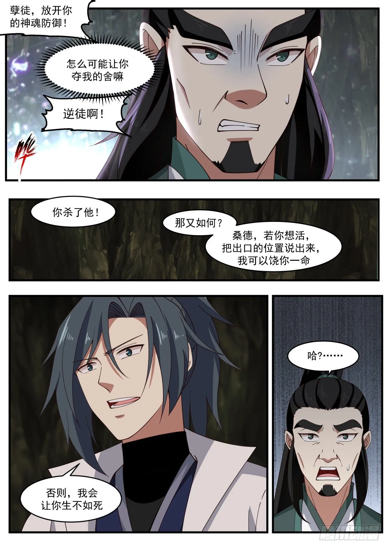 1849 寂虚岛篇-帝尊偷袭 第4页