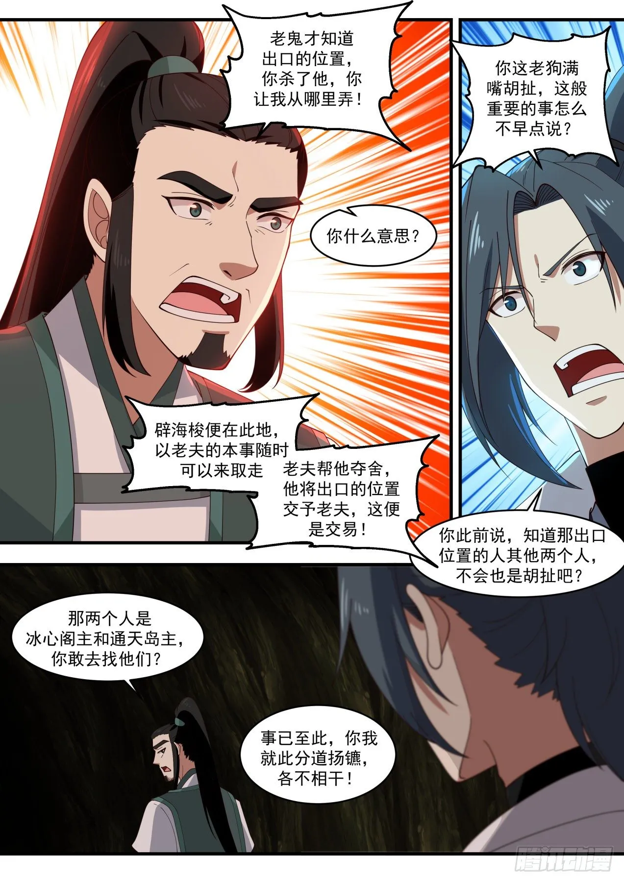1849 寂虚岛篇-帝尊偷袭 第5页