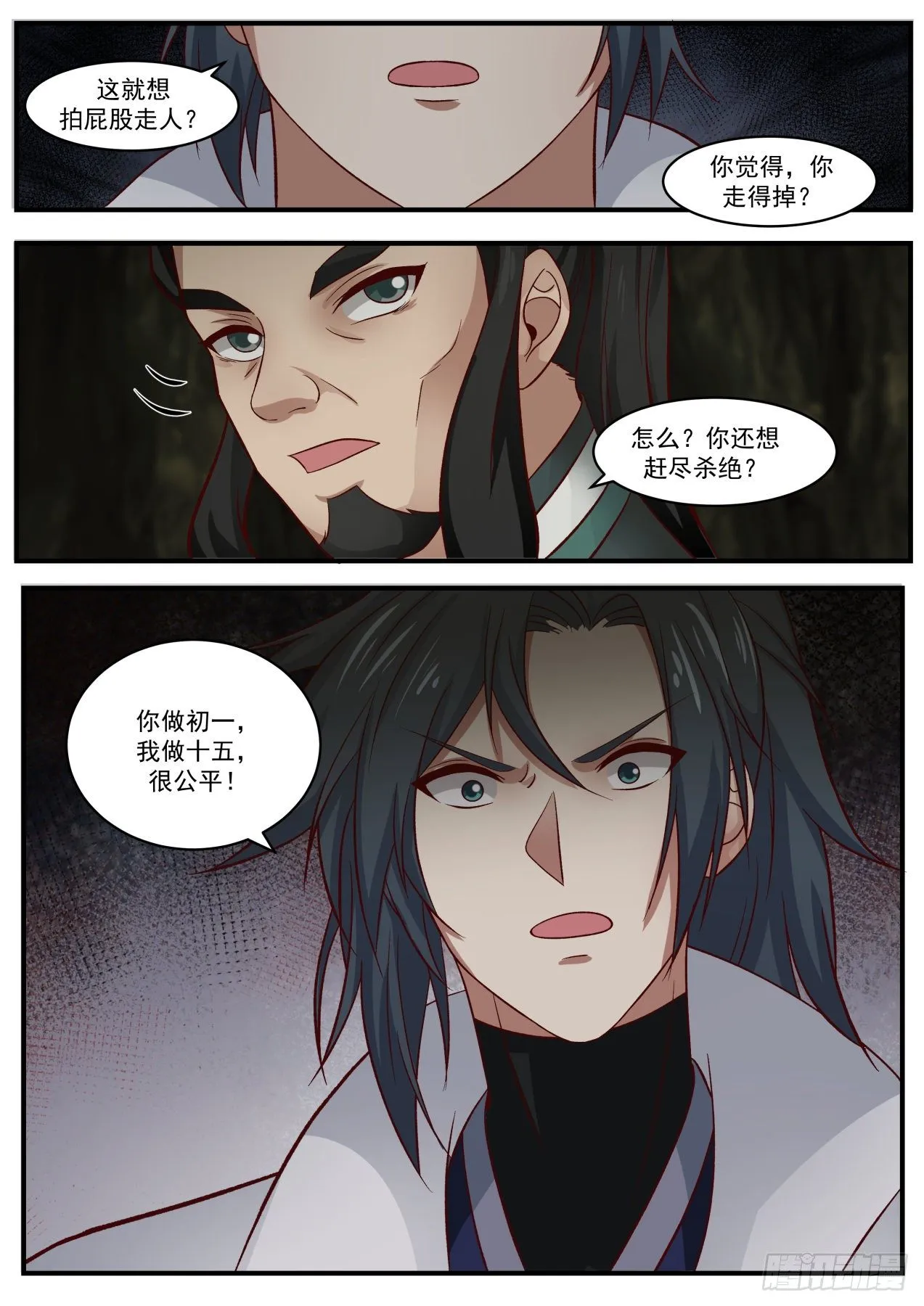 1849 寂虚岛篇-帝尊偷袭 第6页