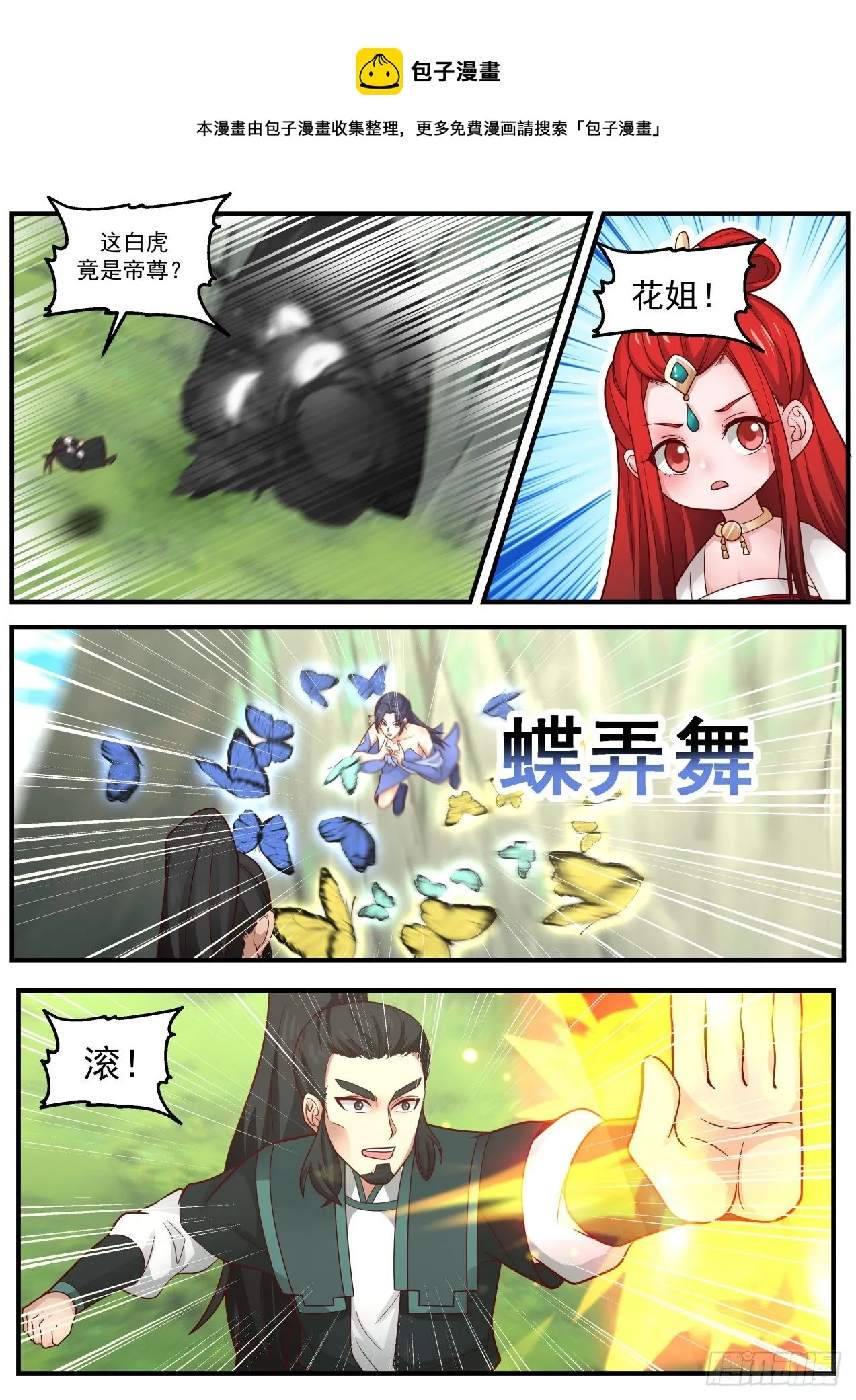 1849 寂虚岛篇-帝尊偷袭 第9页