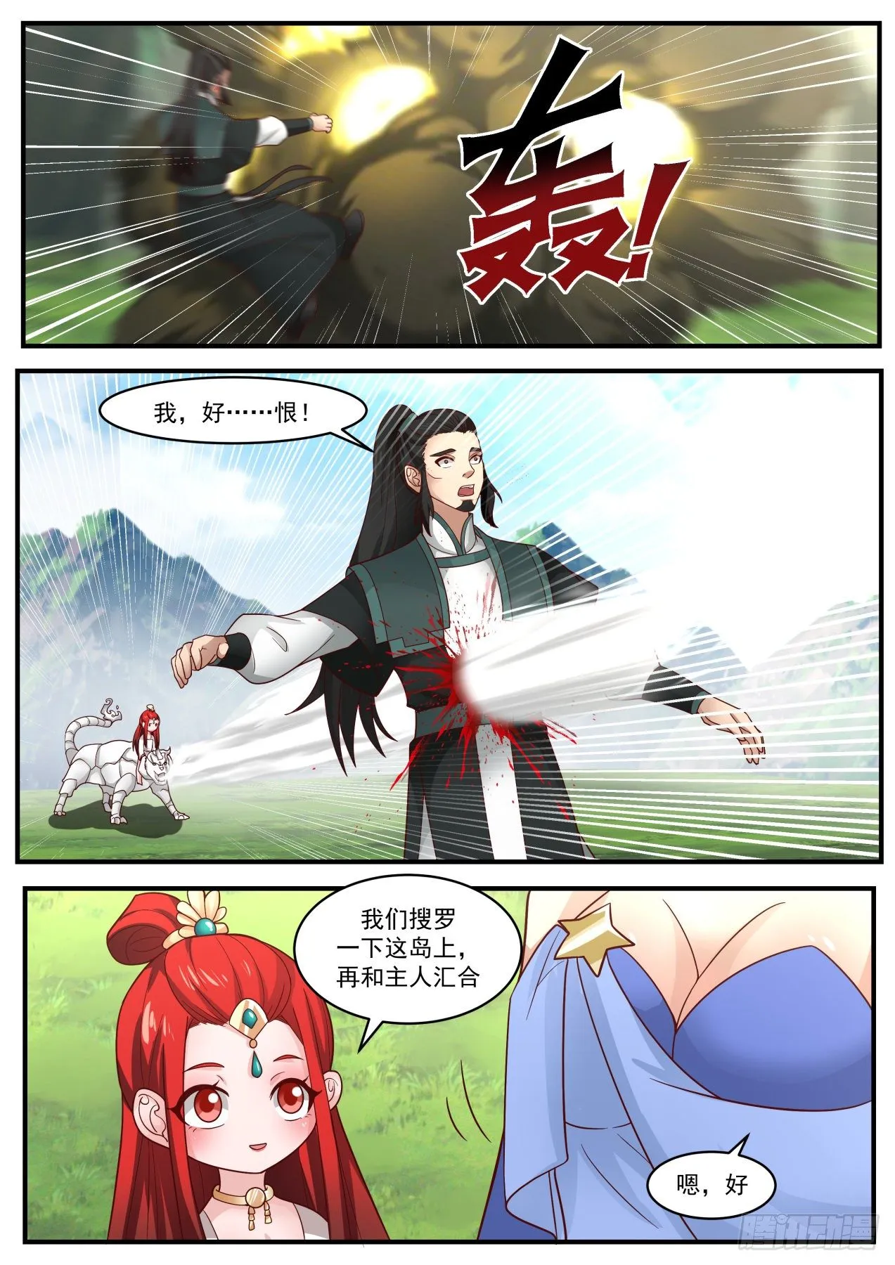 1849 寂虚岛篇-帝尊偷袭 第10页