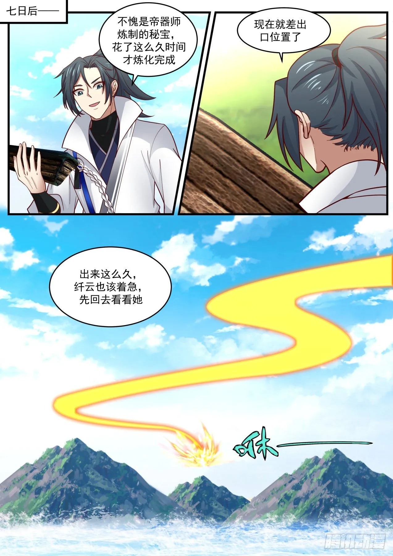 1849 寂虚岛篇-帝尊偷袭 第11页