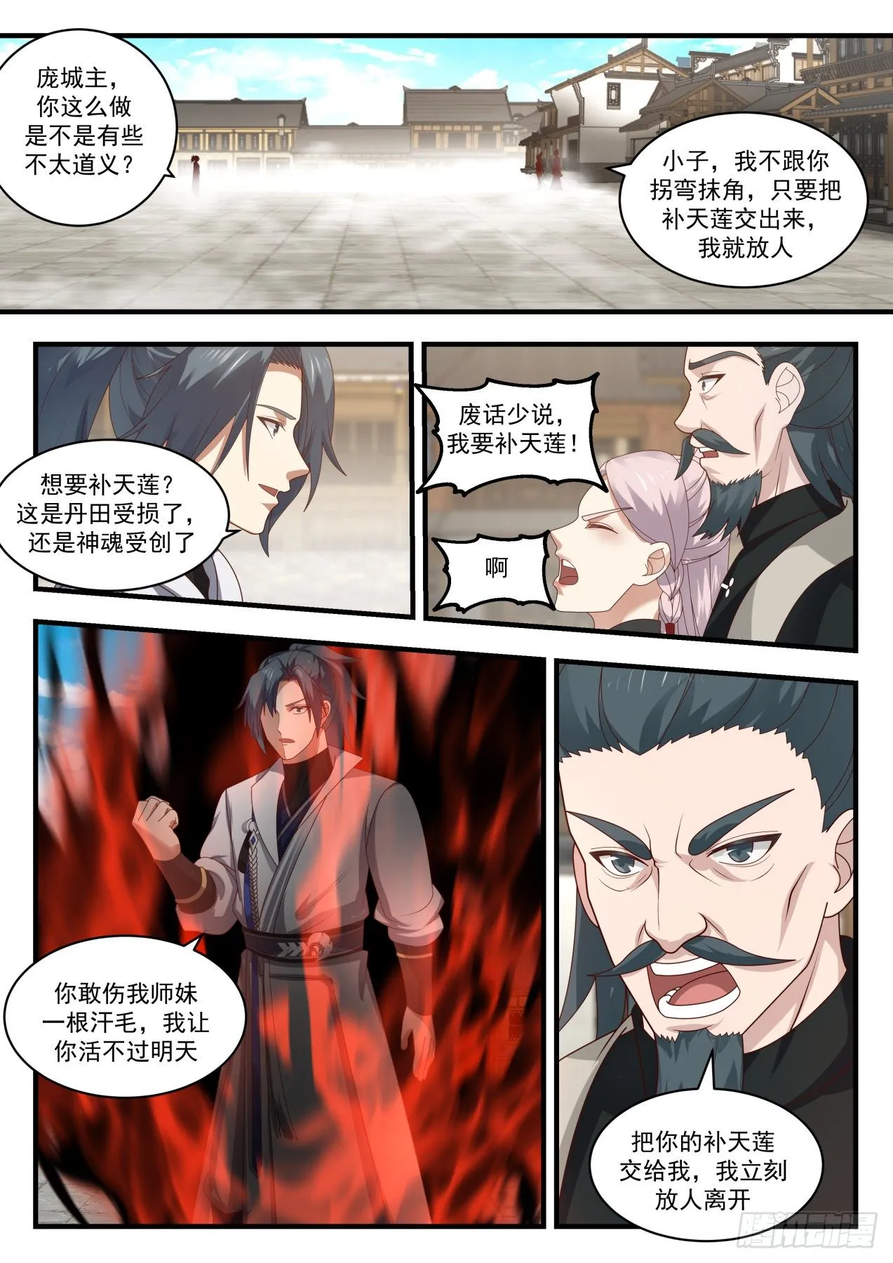 1850 寂虚岛篇-冰心之主 第3页