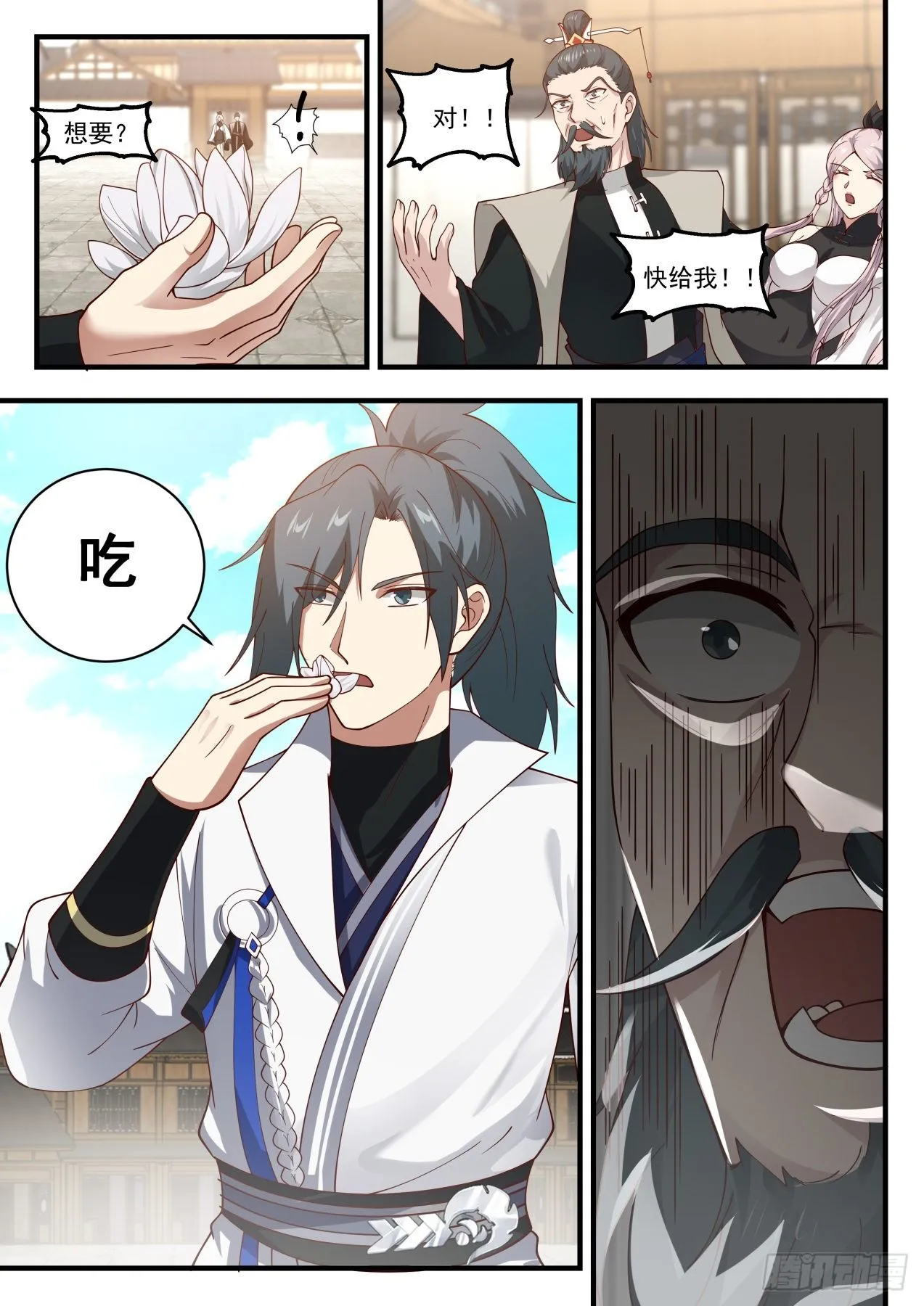 1850 寂虚岛篇-冰心之主 第4页