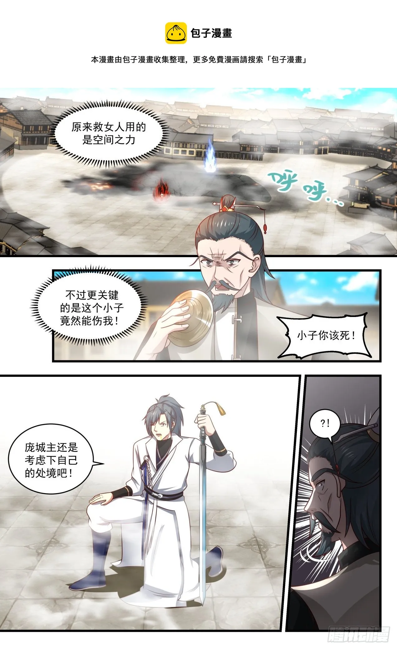 1850 寂虚岛篇-冰心之主 第7页