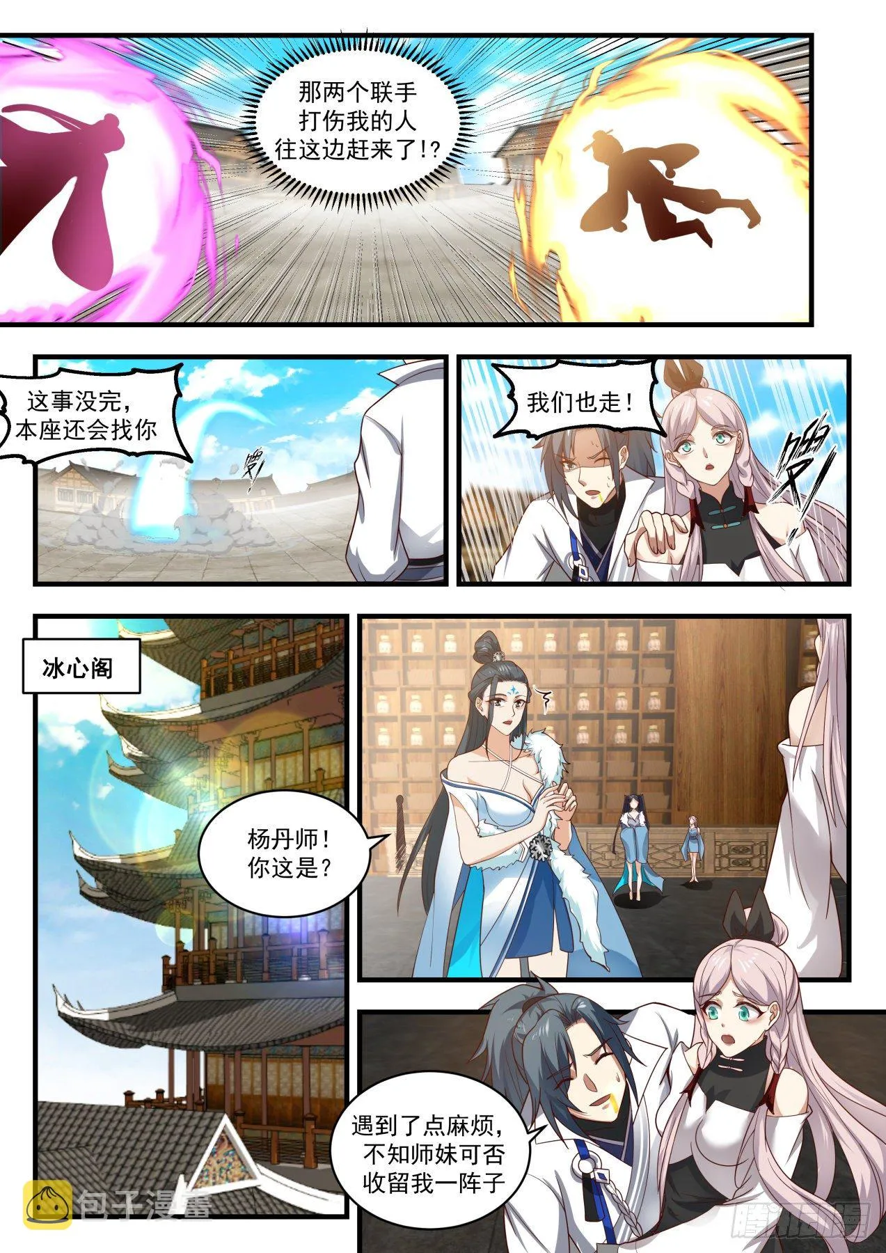 1850 寂虚岛篇-冰心之主 第8页