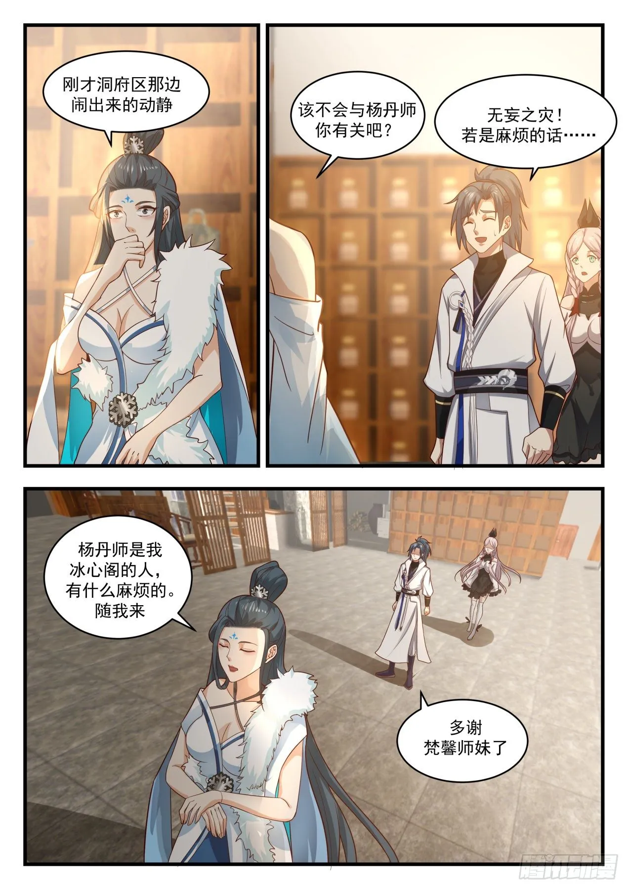 1850 寂虚岛篇-冰心之主 第9页
