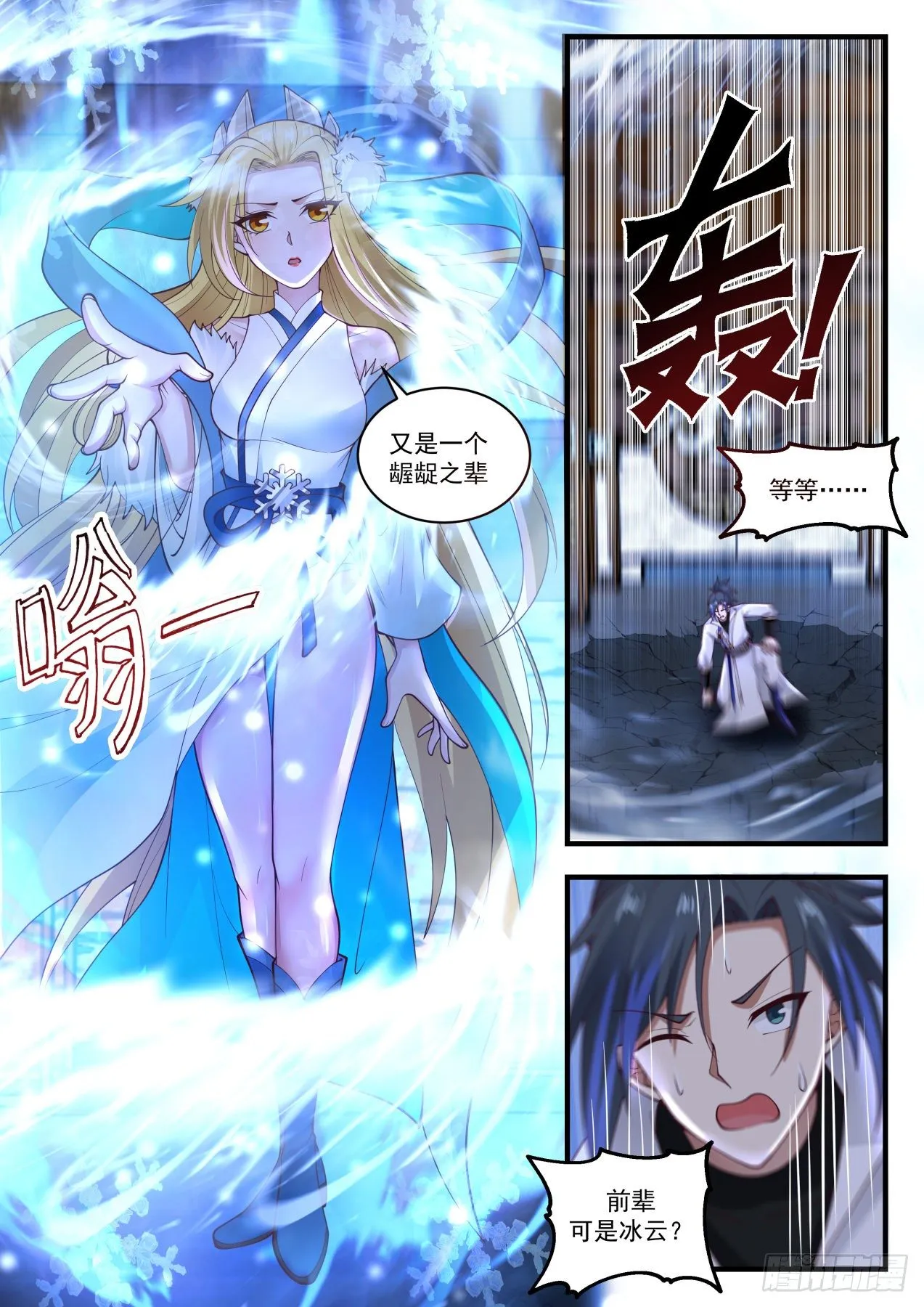 1850 寂虚岛篇-冰心之主 第13页