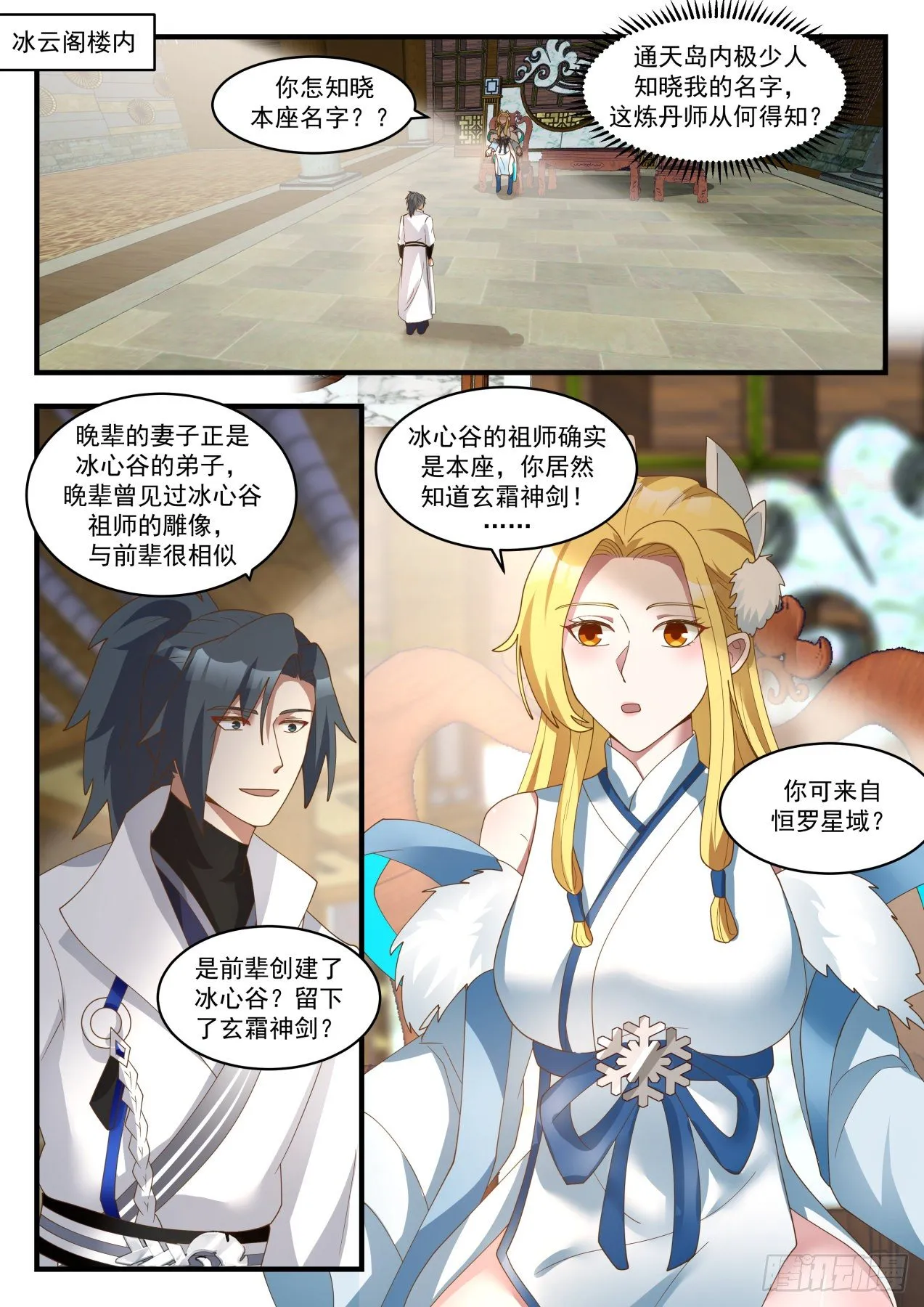 1851 寂虚岛篇-故乡人 第2页