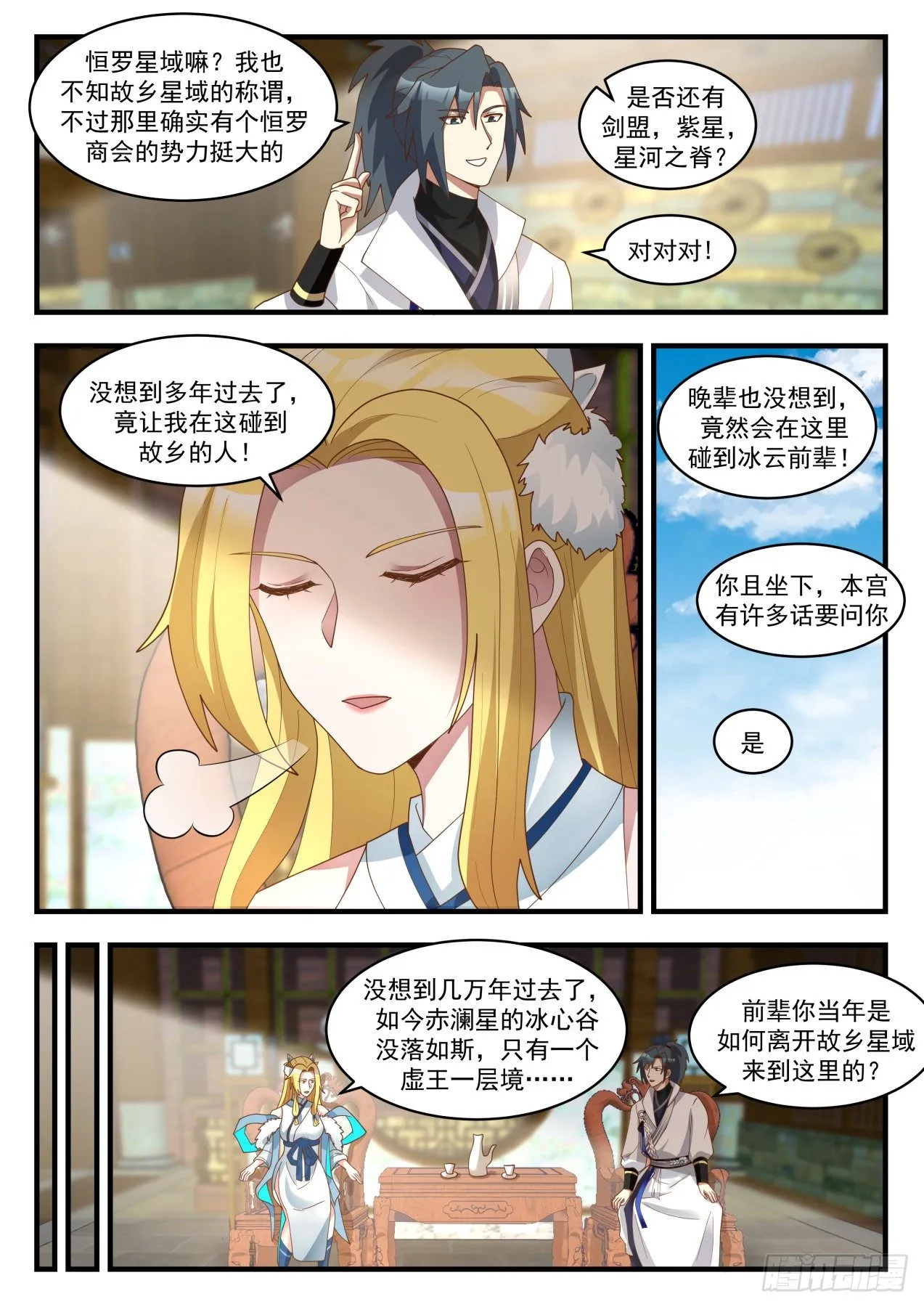 1851 寂虚岛篇-故乡人 第3页