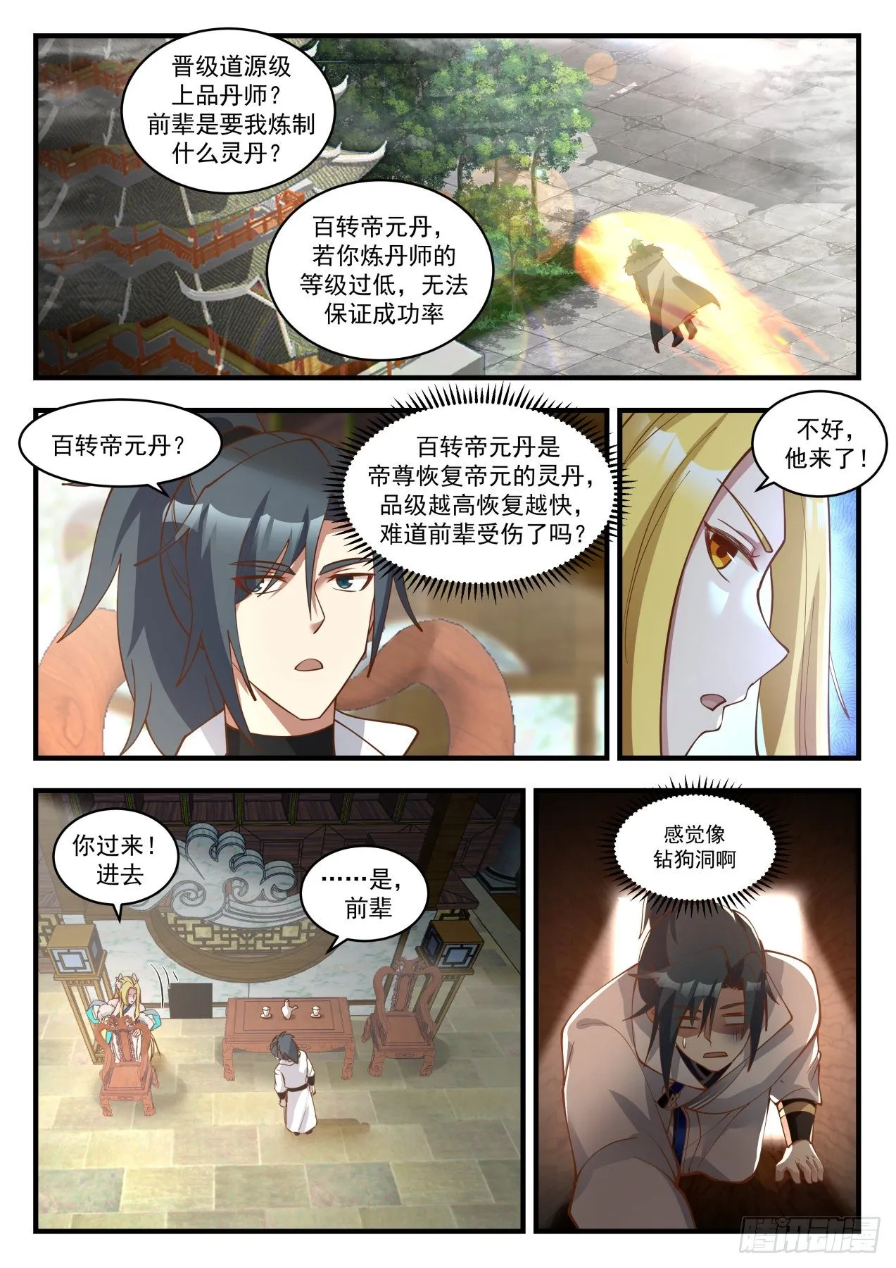 1851 寂虚岛篇-故乡人 第5页