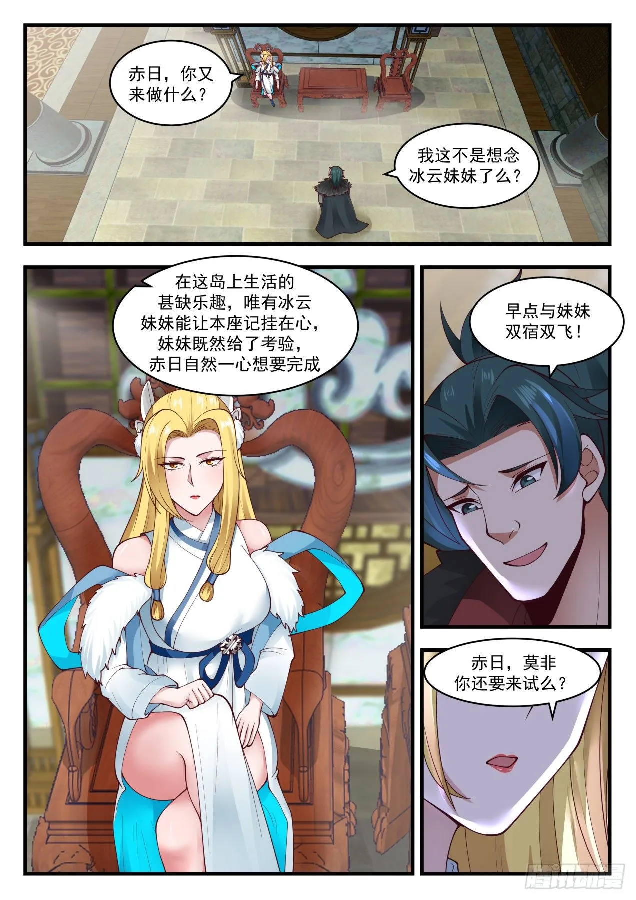 1851 寂虚岛篇-故乡人 第7页