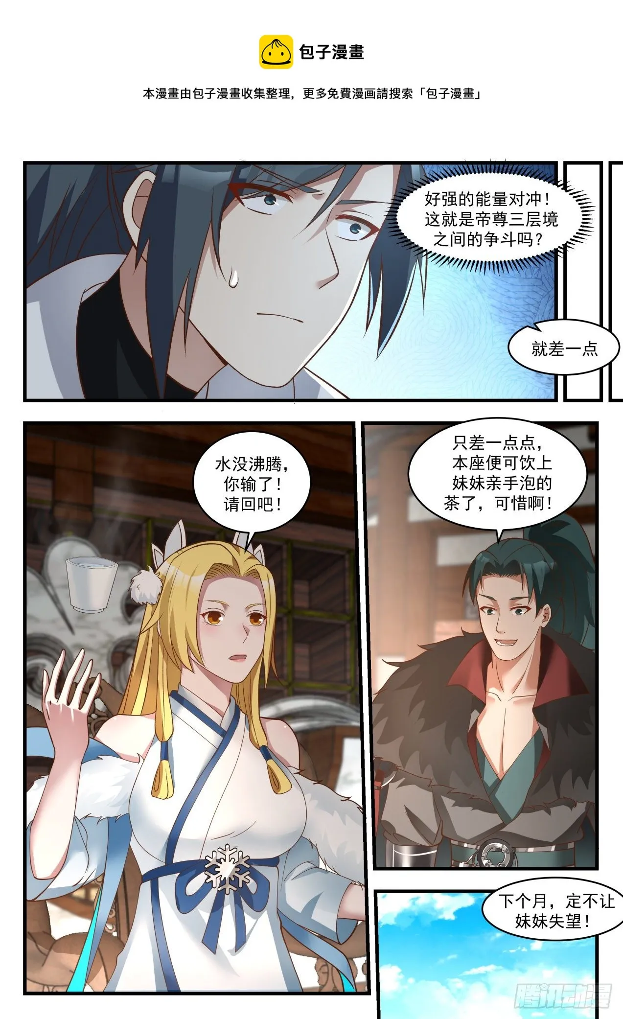 1851 寂虚岛篇-故乡人 第9页