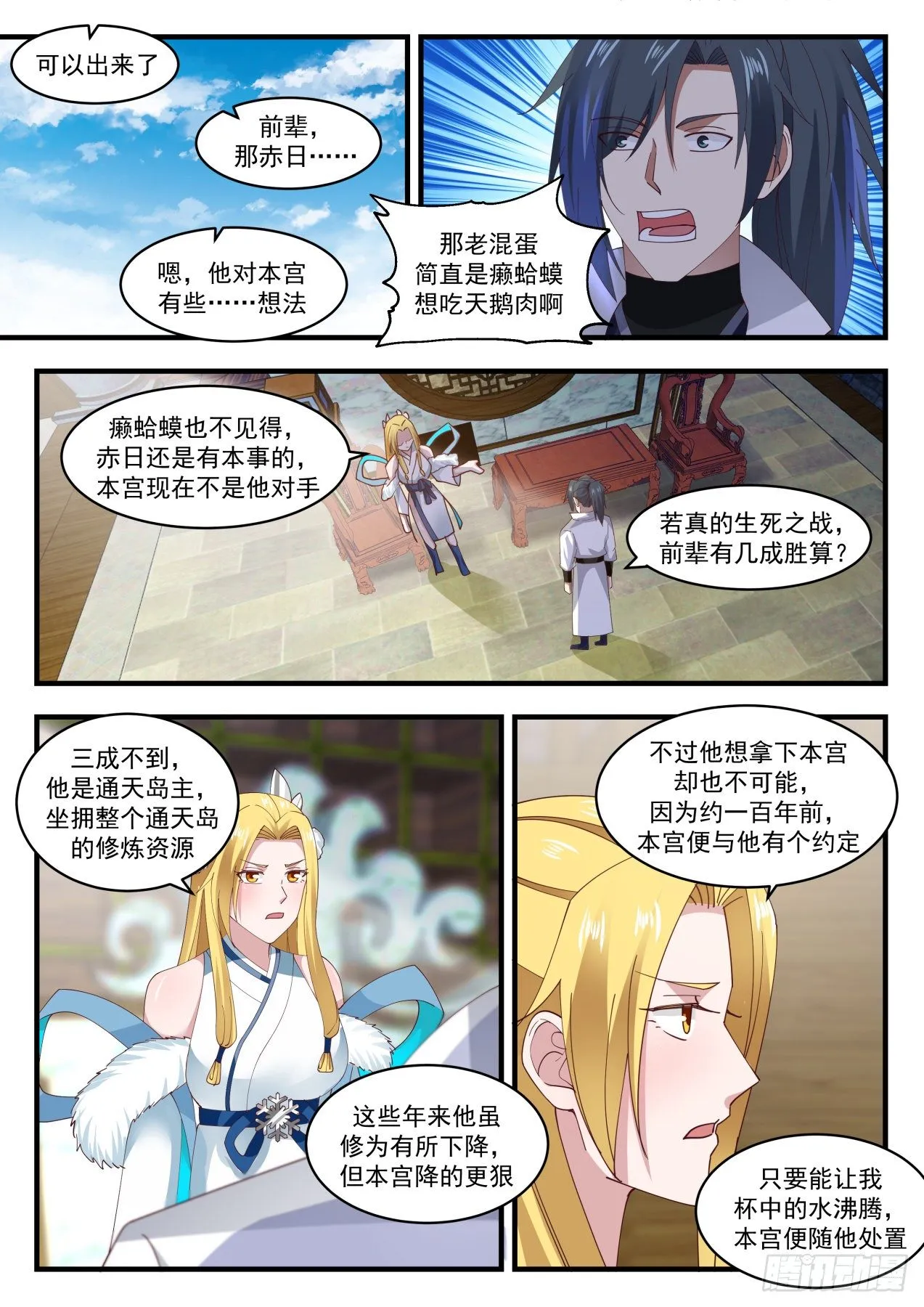 1851 寂虚岛篇-故乡人 第10页