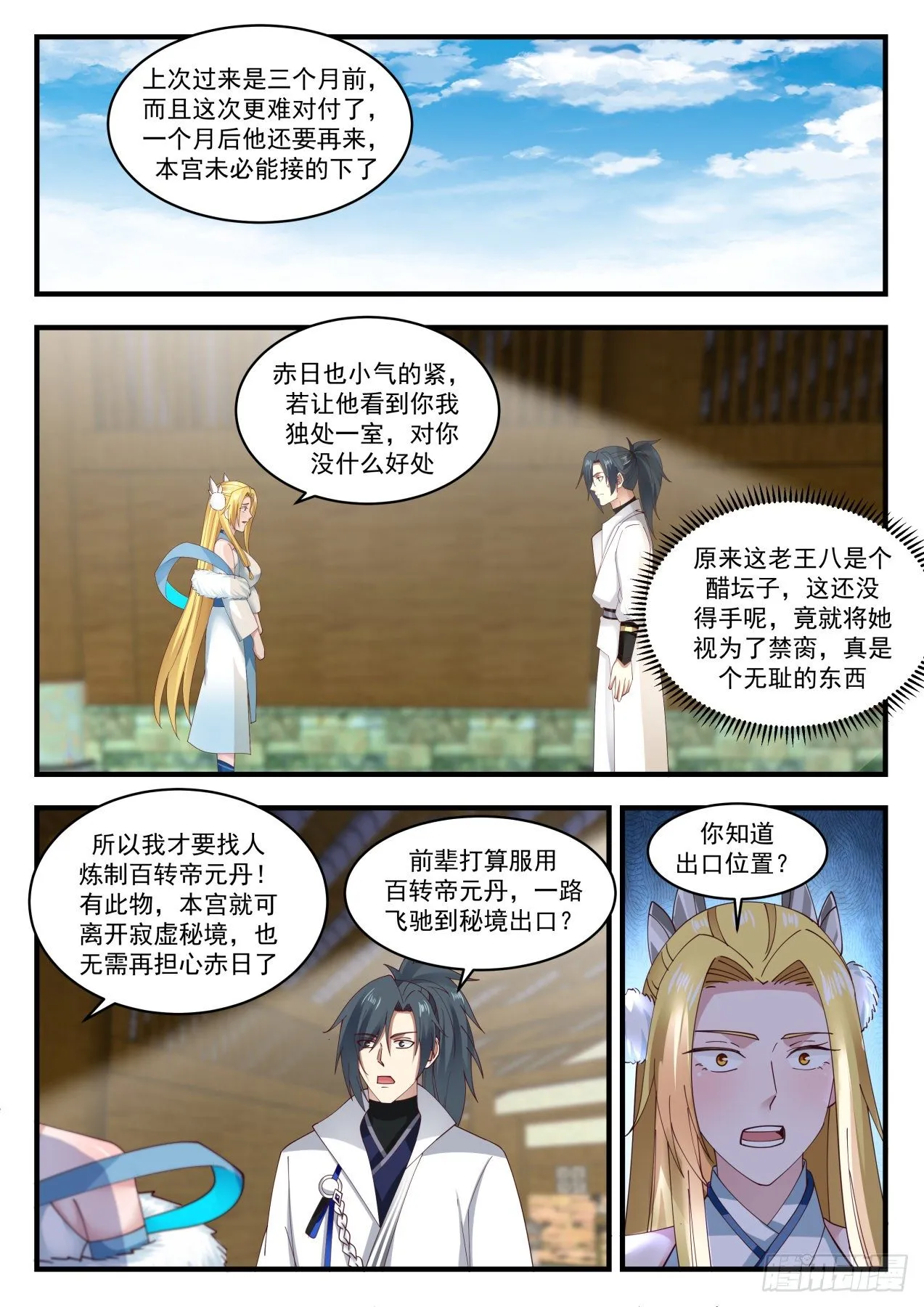 1851 寂虚岛篇-故乡人 第11页