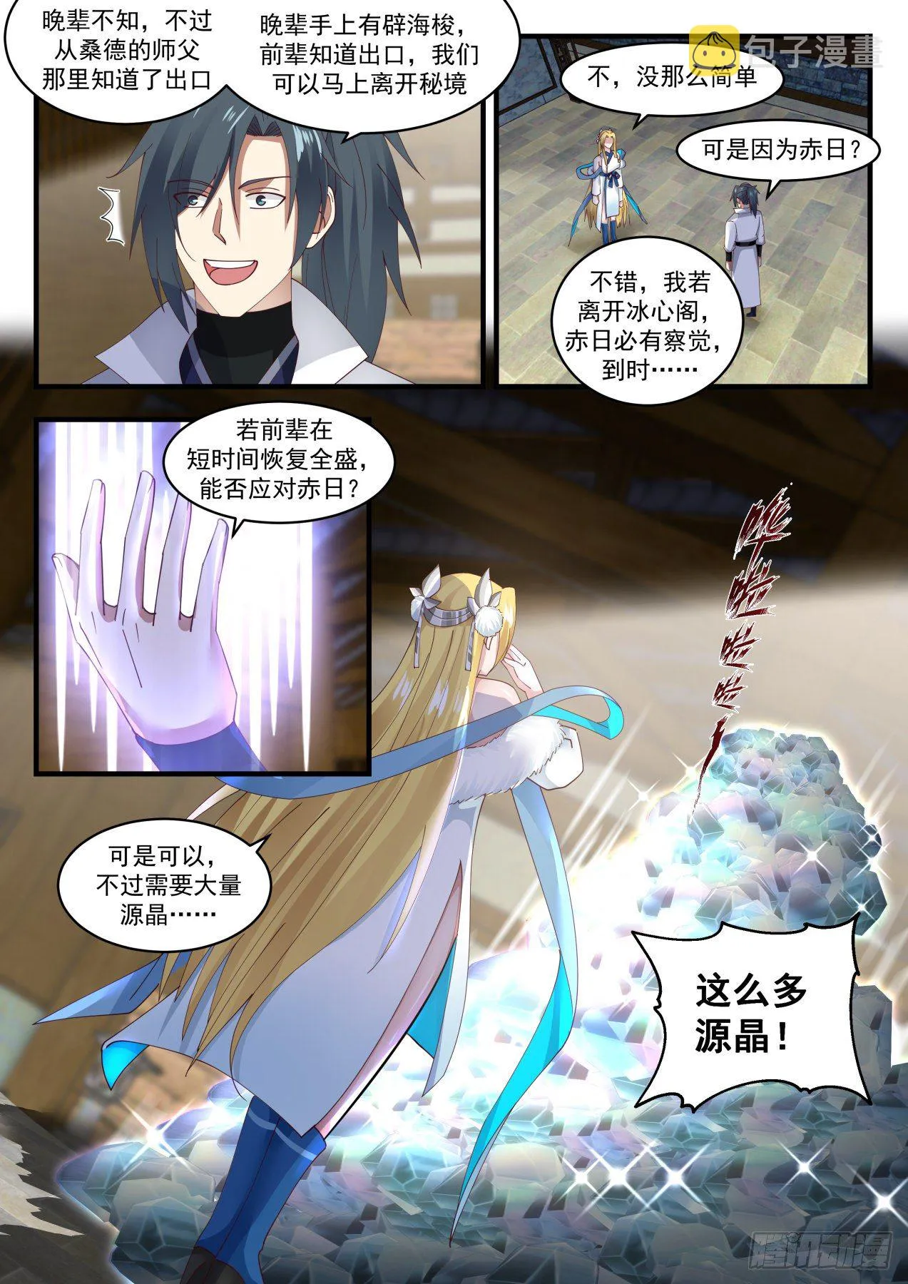 1851 寂虚岛篇-故乡人 第12页