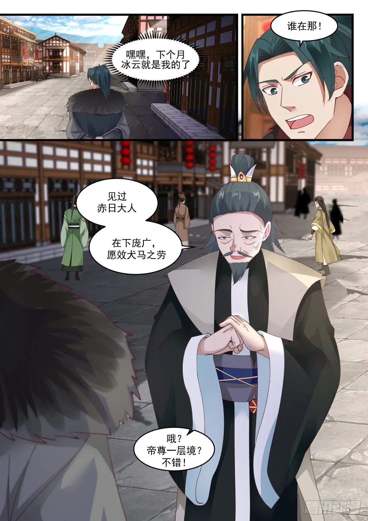 1851 寂虚岛篇-故乡人 第13页