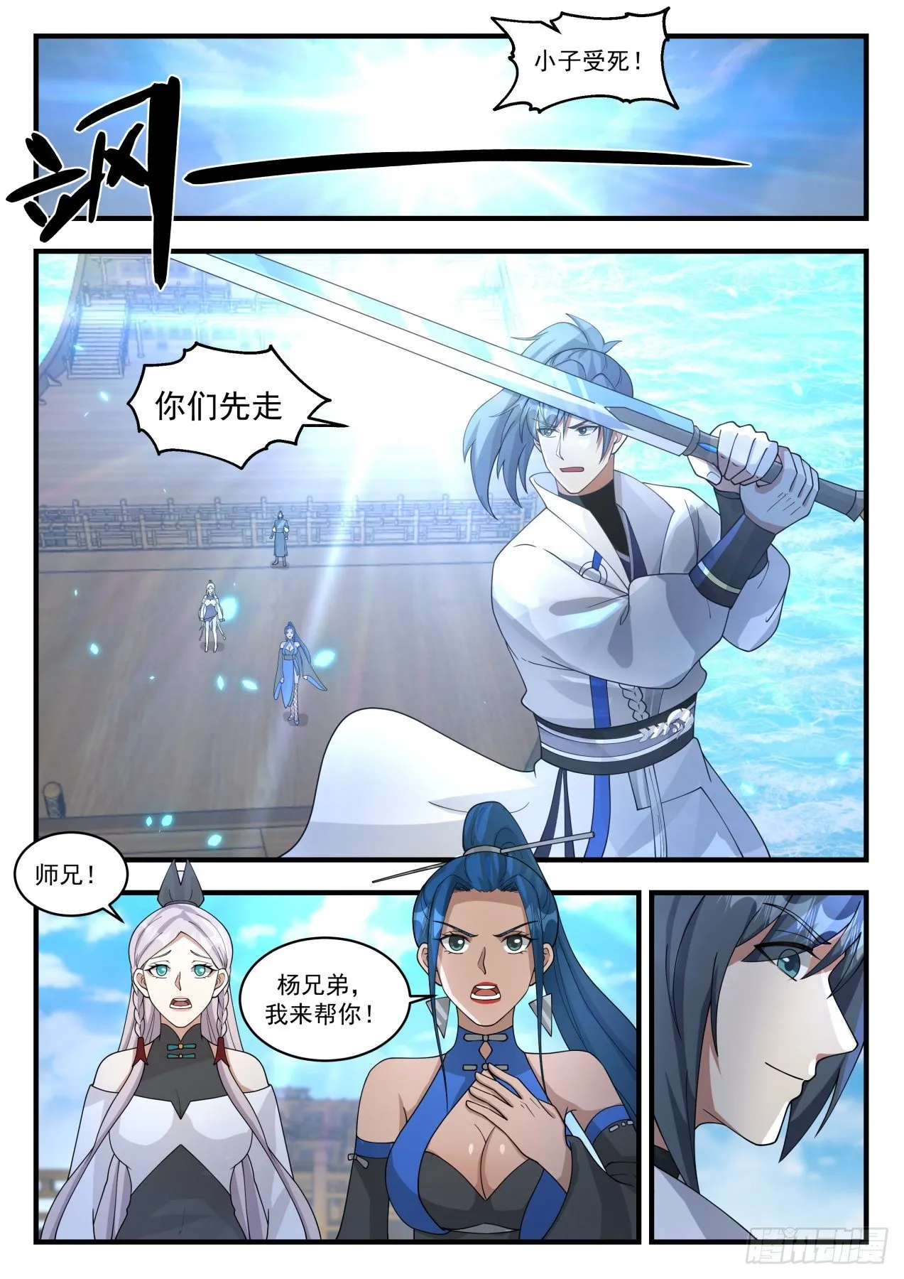 1853 寂虚岛篇-激斗庞广 第2页